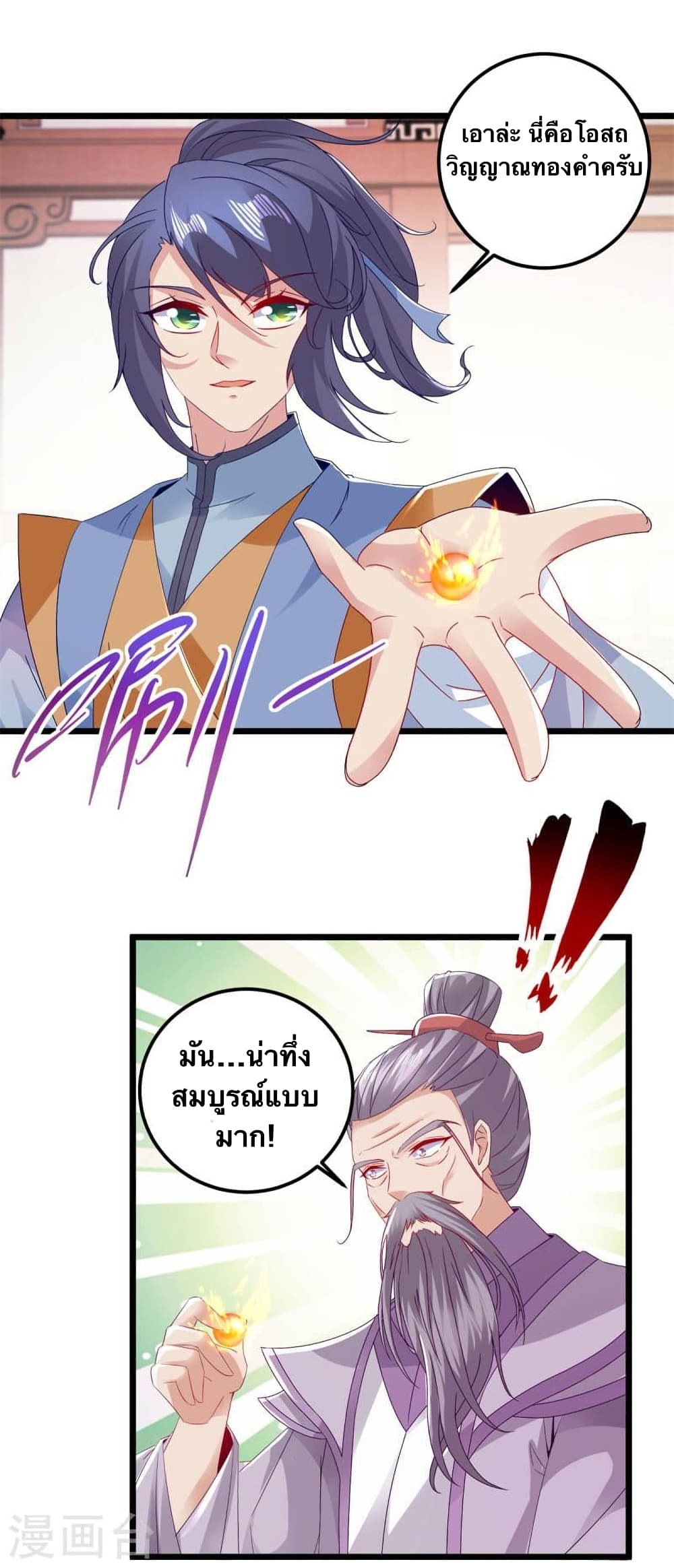 Divine Soul Emperor page 8
