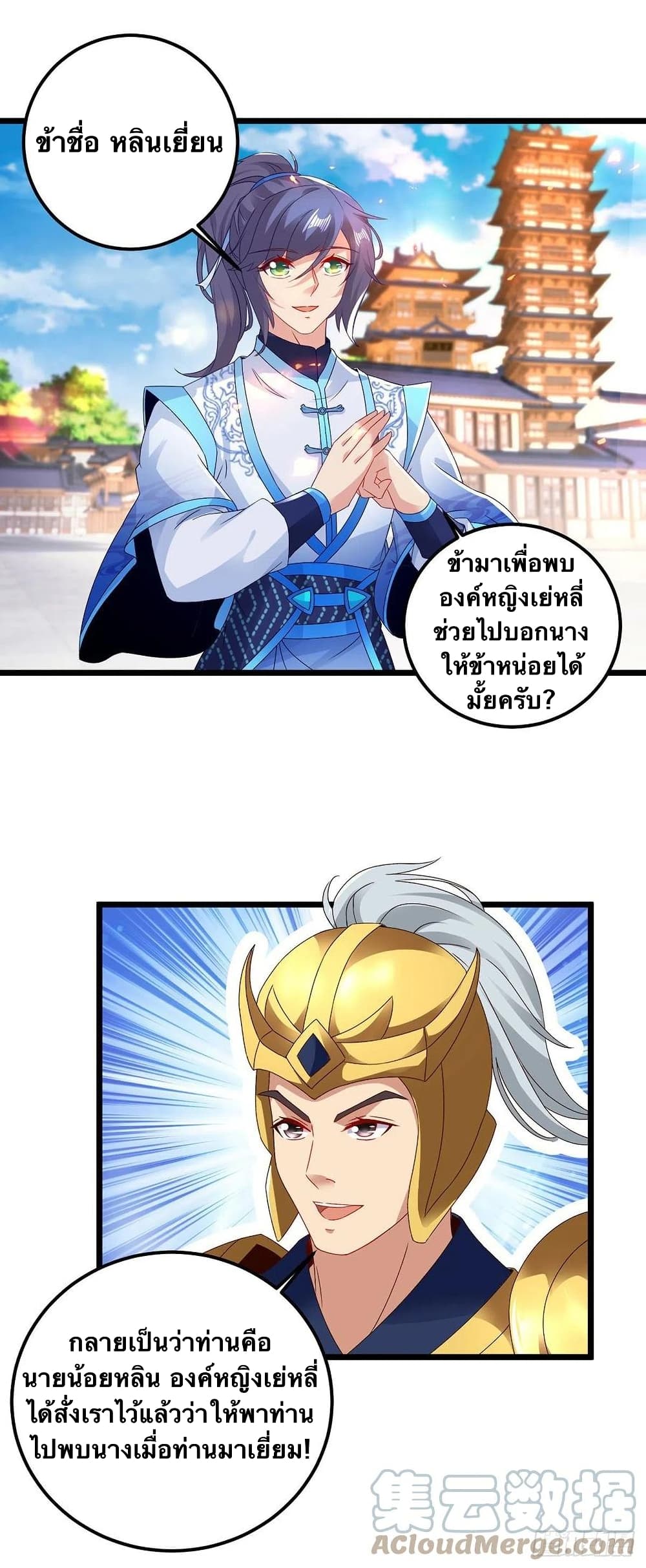 Divine Soul Emperor page 3