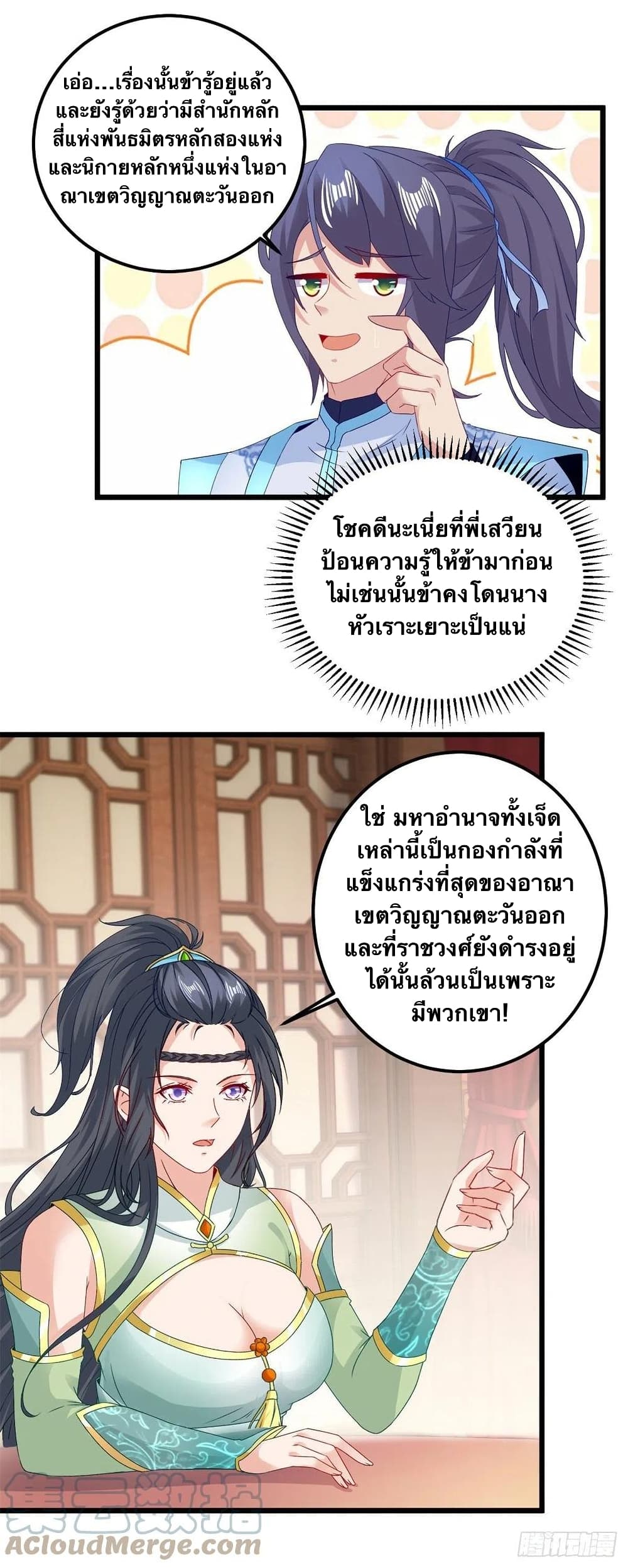 Divine Soul Emperor page 3