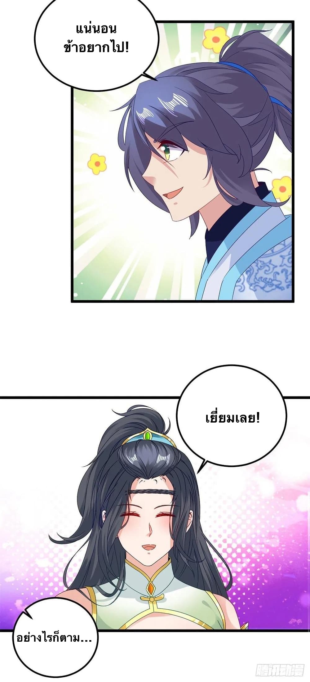 Divine Soul Emperor page 6