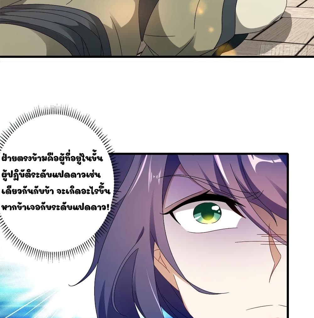 Divine Soul Emperor page 22