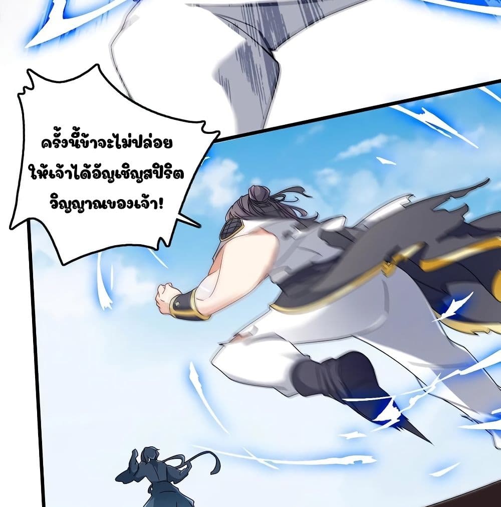 Divine Soul Emperor page 36