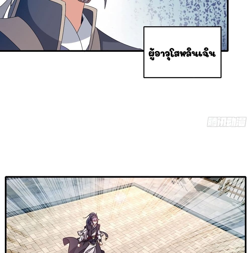 Divine Soul Emperor page 41