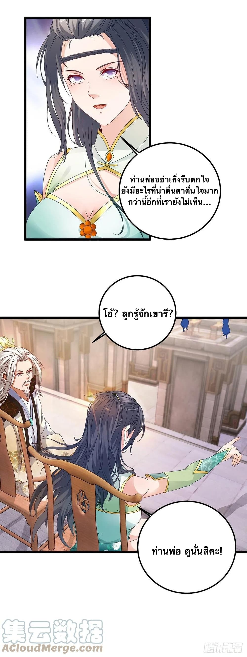Divine Soul Emperor page 7
