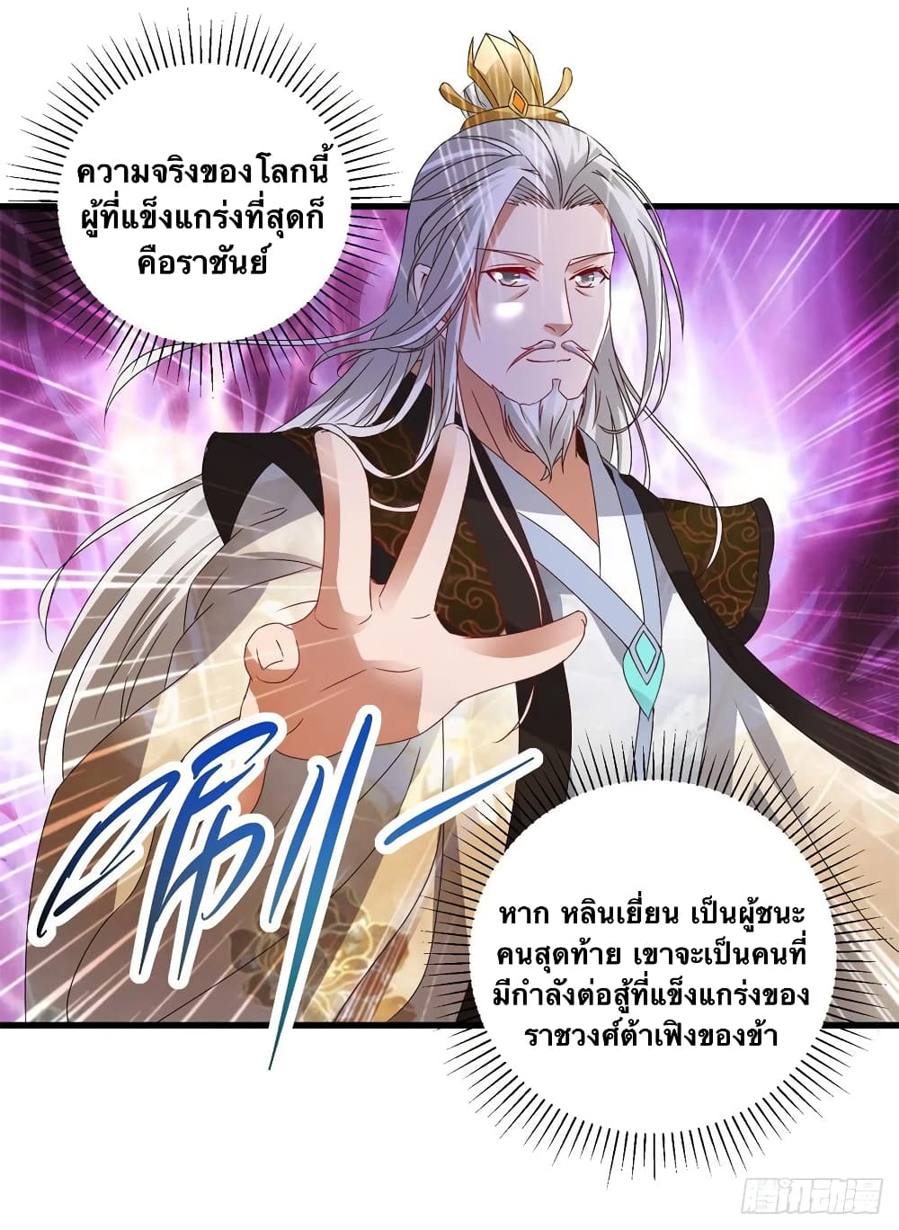 Divine Soul Emperor page 8