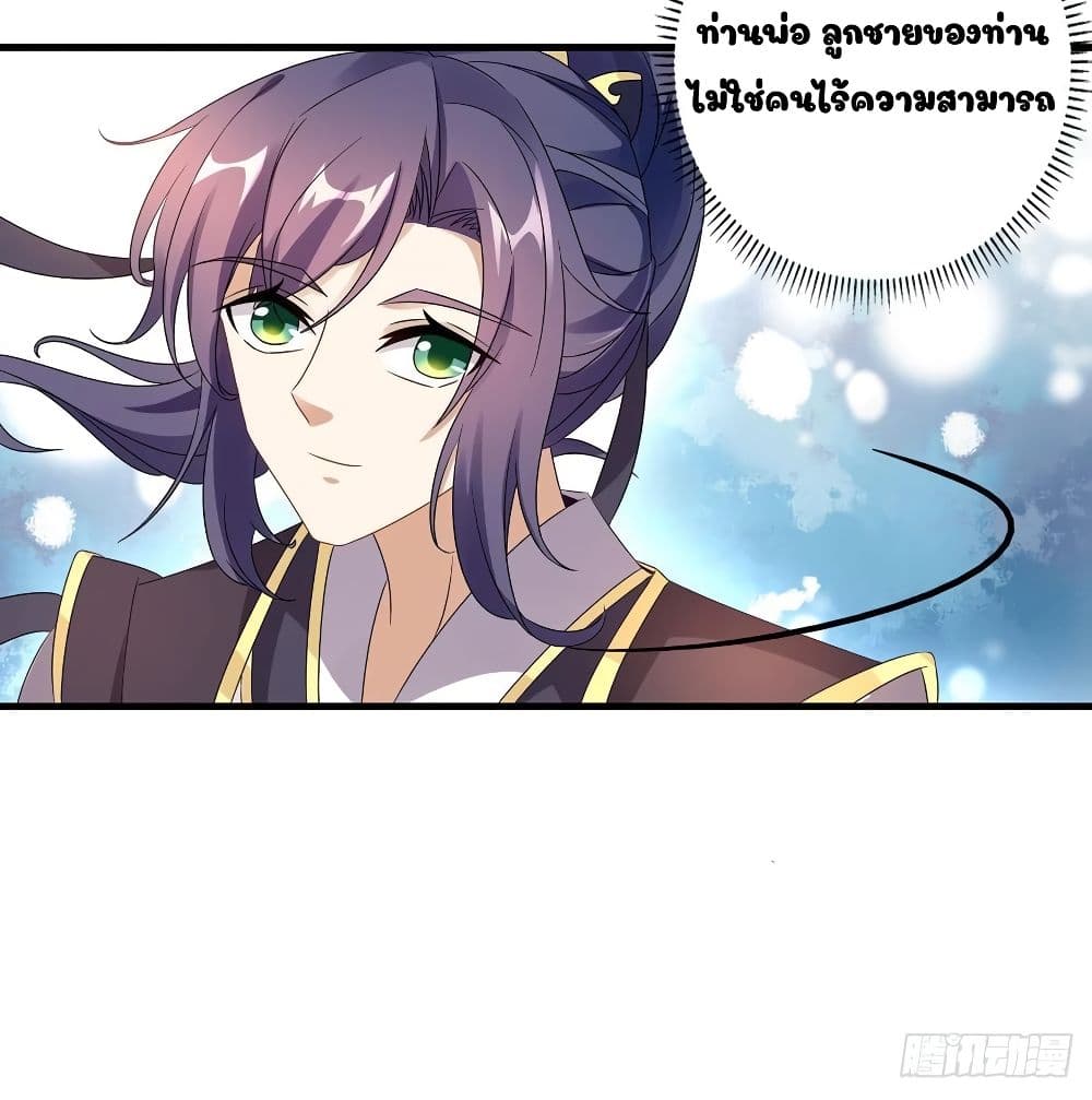 Divine Soul Emperor page 19