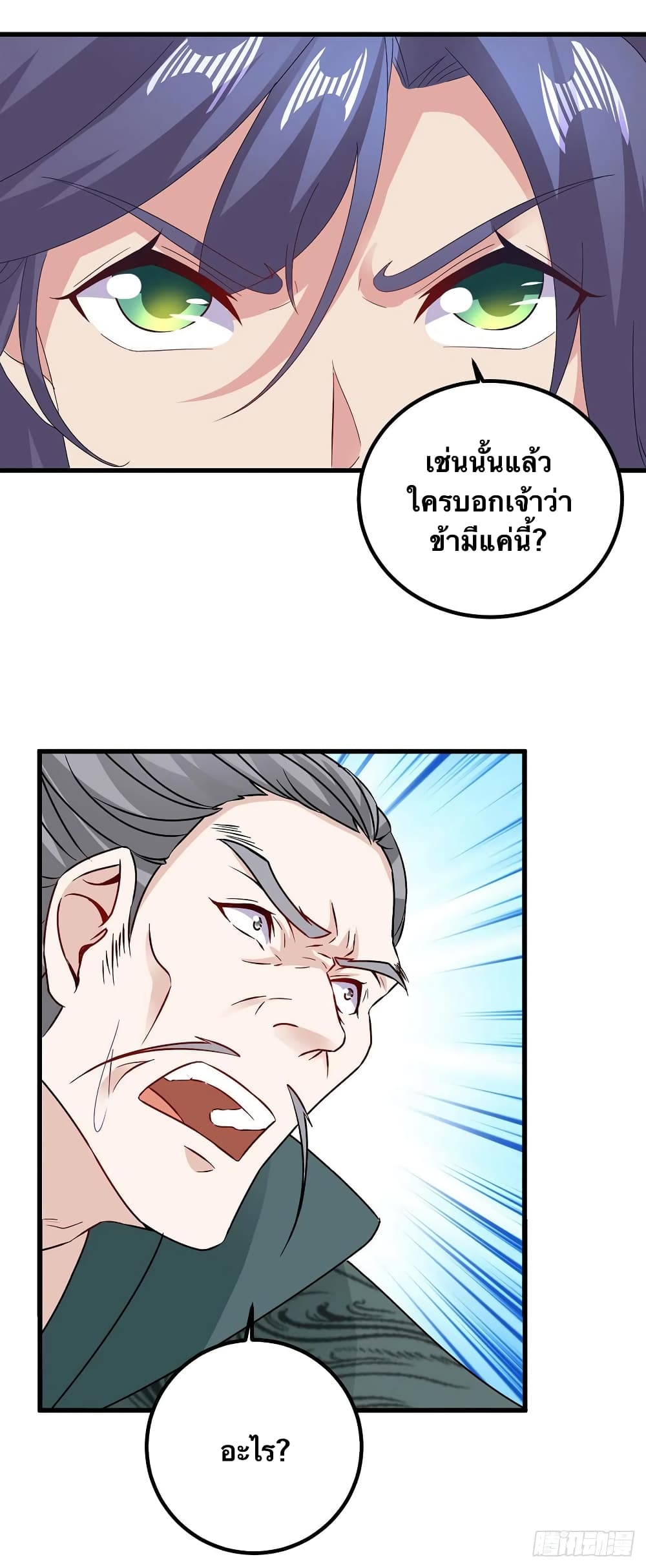 Divine Soul Emperor page 10