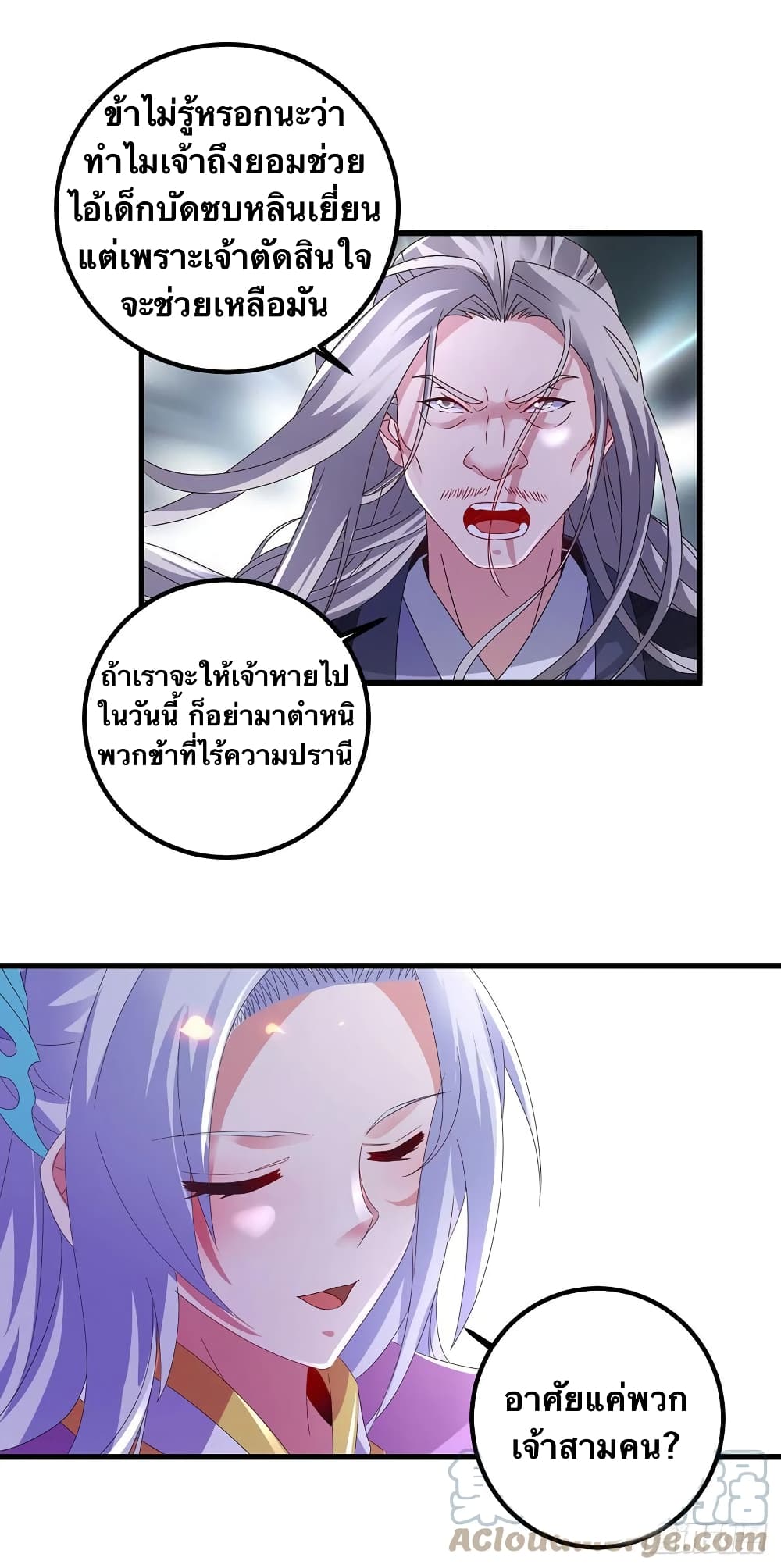 Divine Soul Emperor page 3