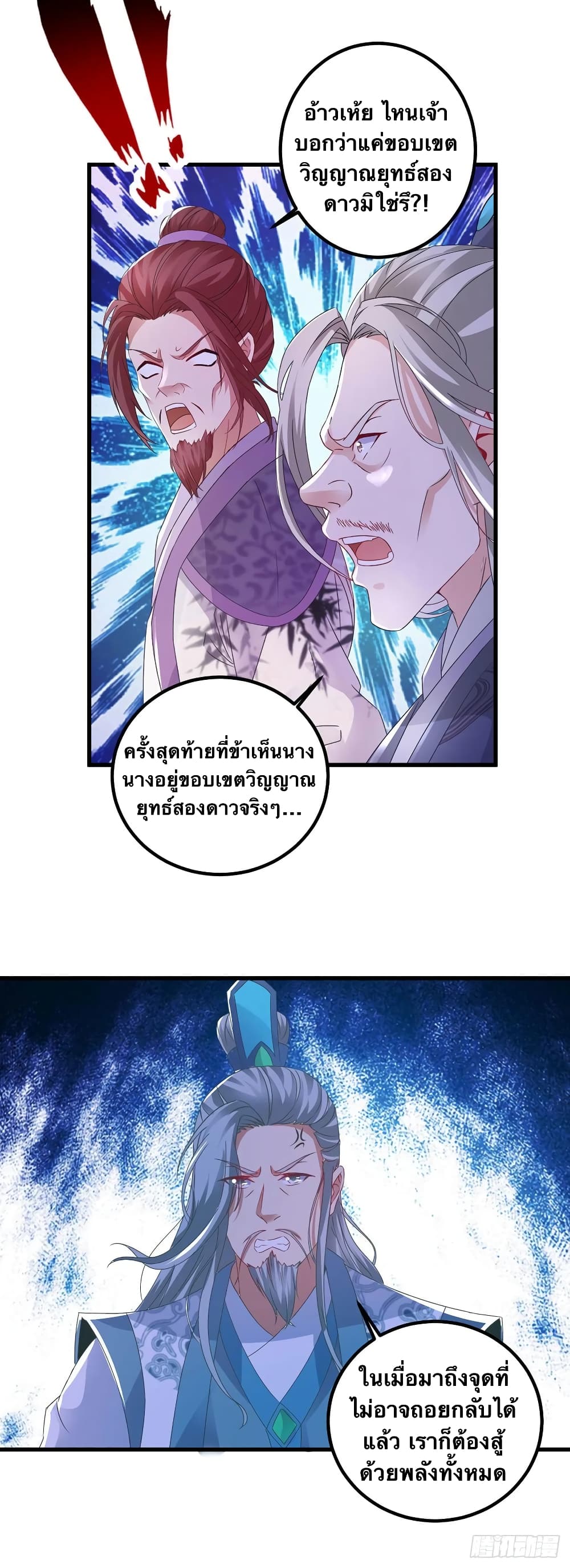 Divine Soul Emperor page 6
