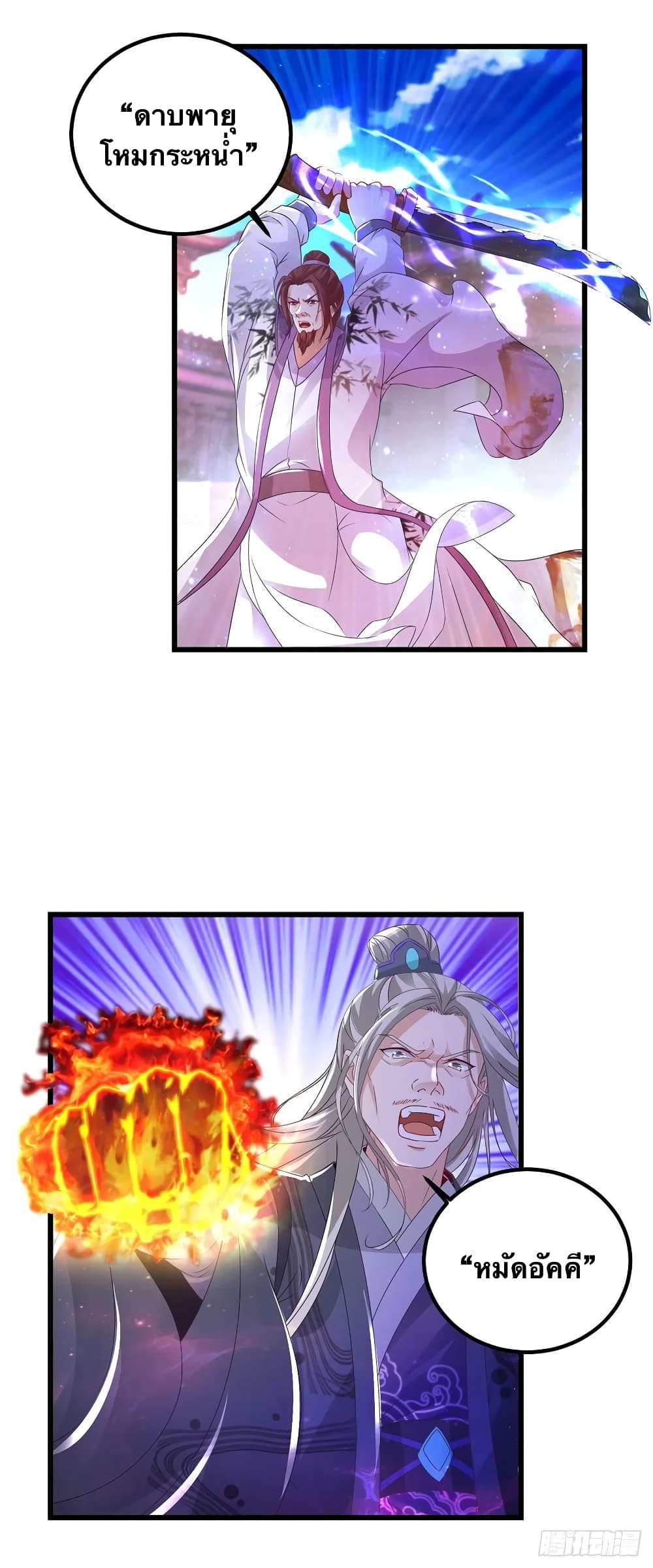 Divine Soul Emperor page 8