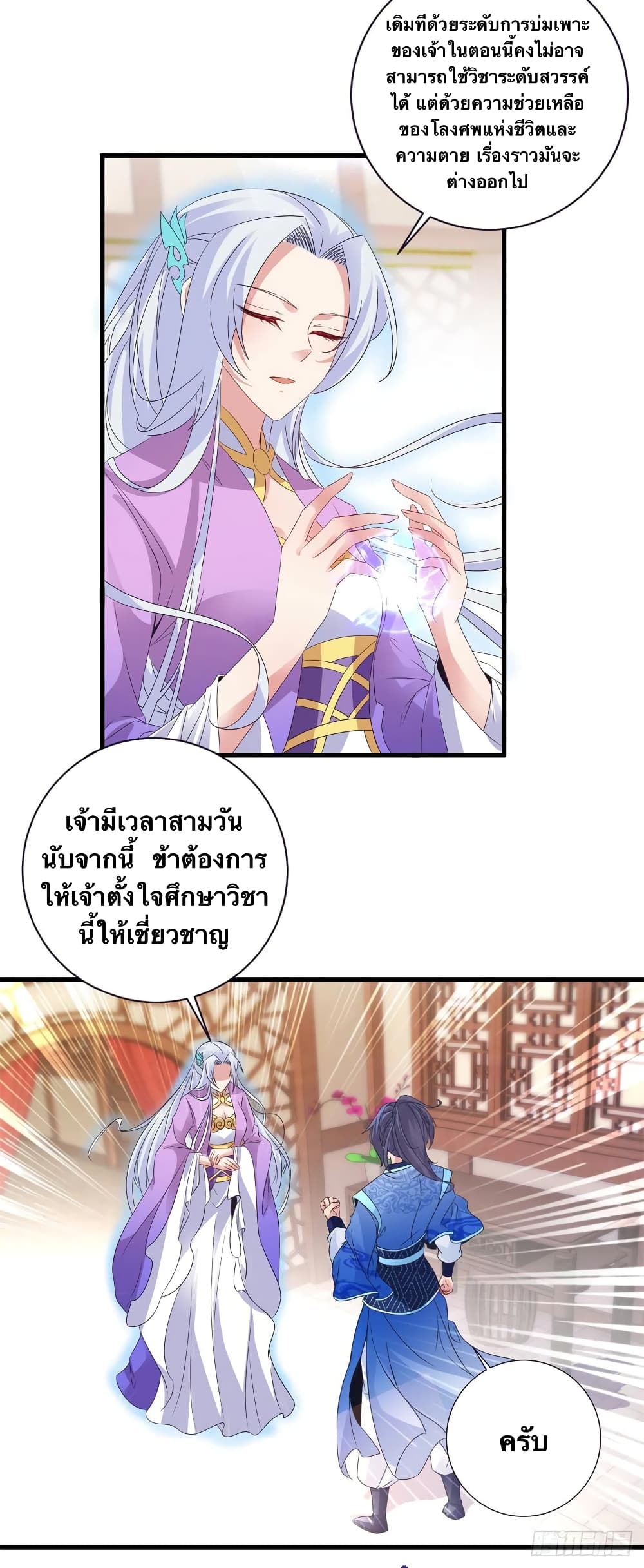 Divine Soul Emperor page 6