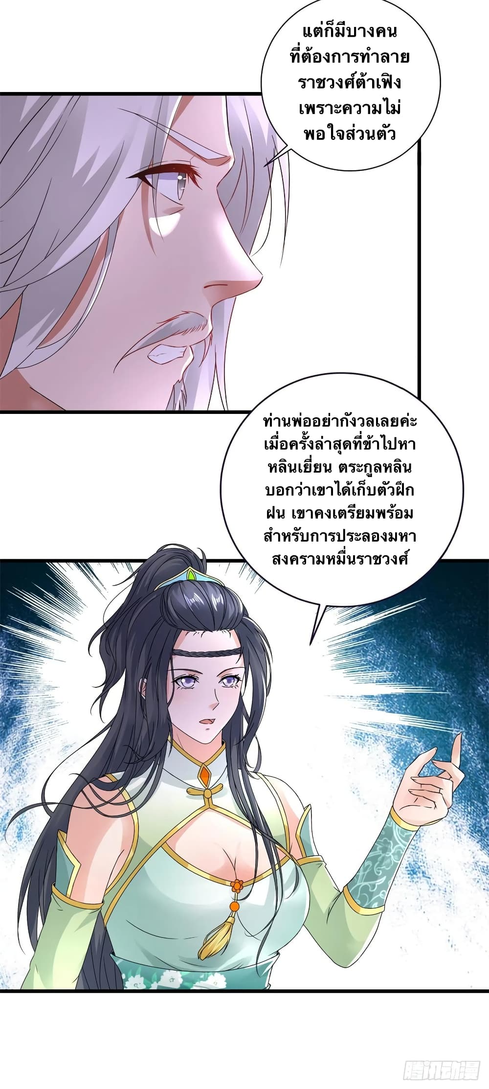 Divine Soul Emperor page 10