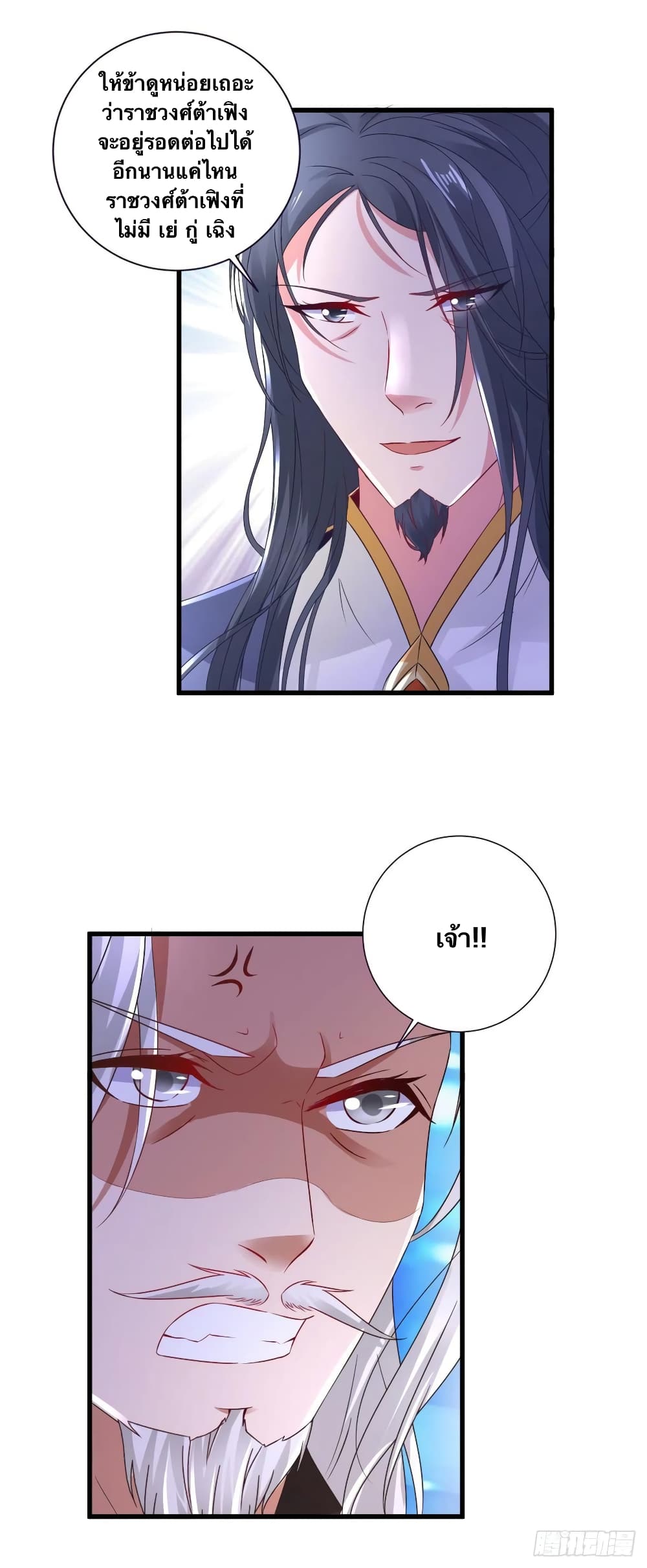 Divine Soul Emperor page 8