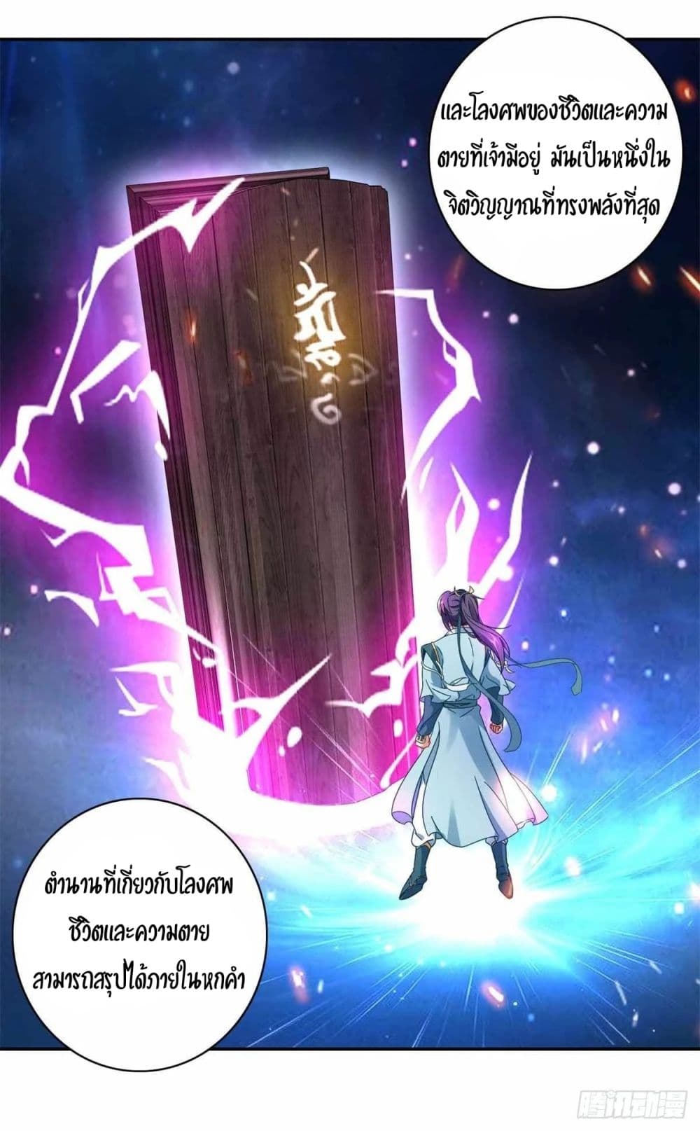 Divine Soul Emperor page 15