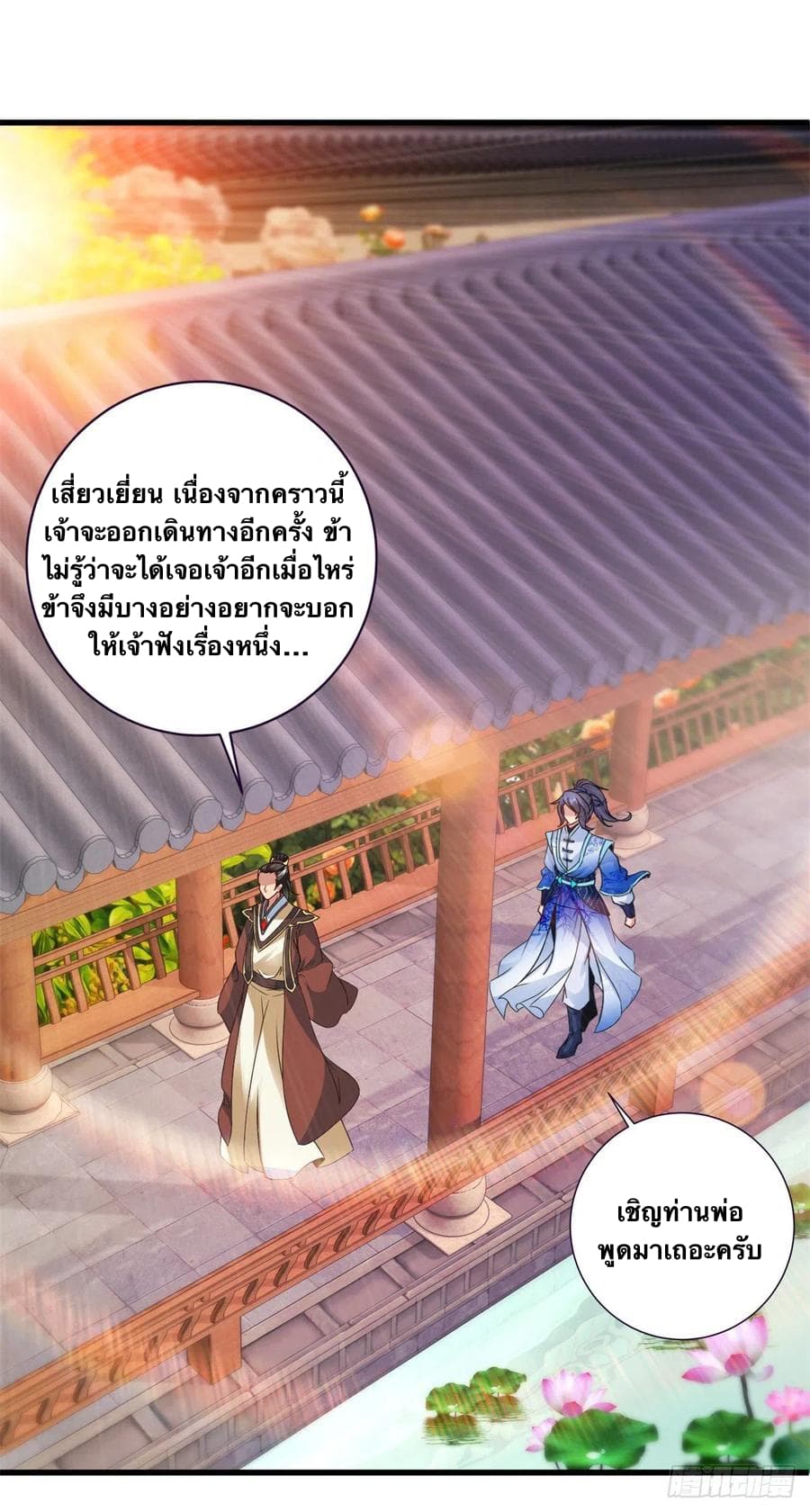 Divine Soul Emperor page 2