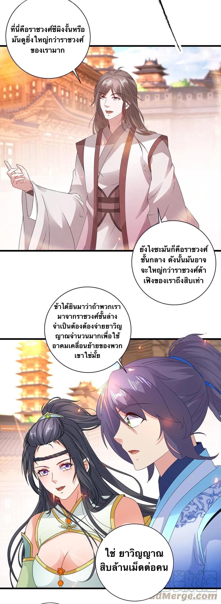 Divine Soul Emperor page 3