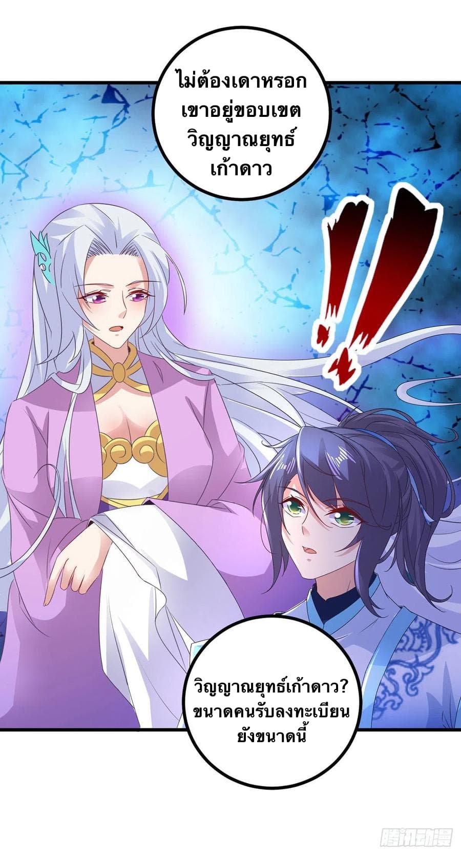 Divine Soul Emperor page 10
