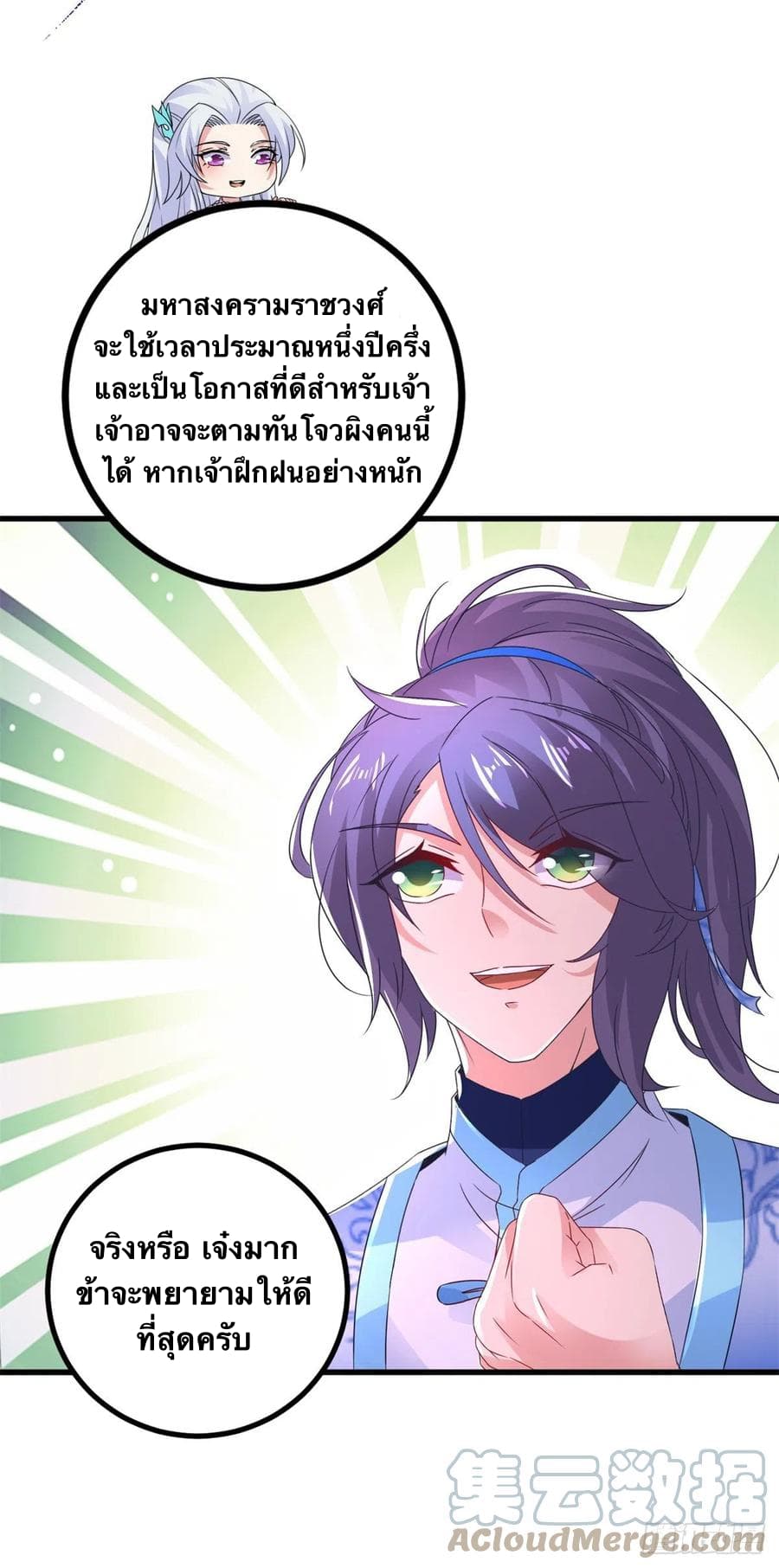 Divine Soul Emperor page 9