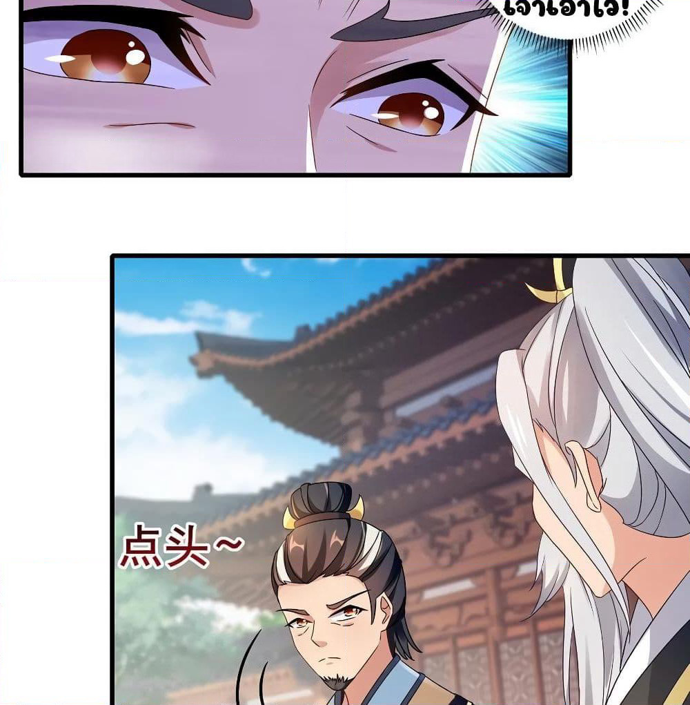 Divine Soul Emperor page 18