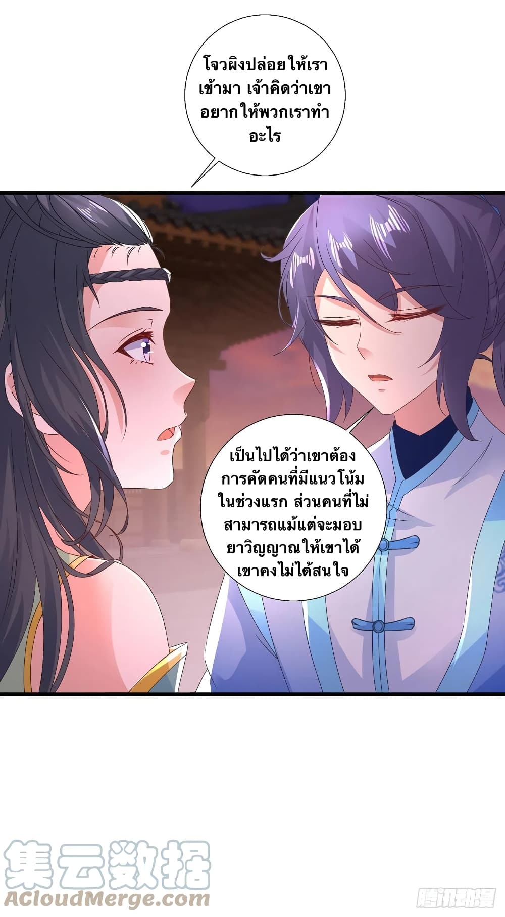 Divine Soul Emperor page 7