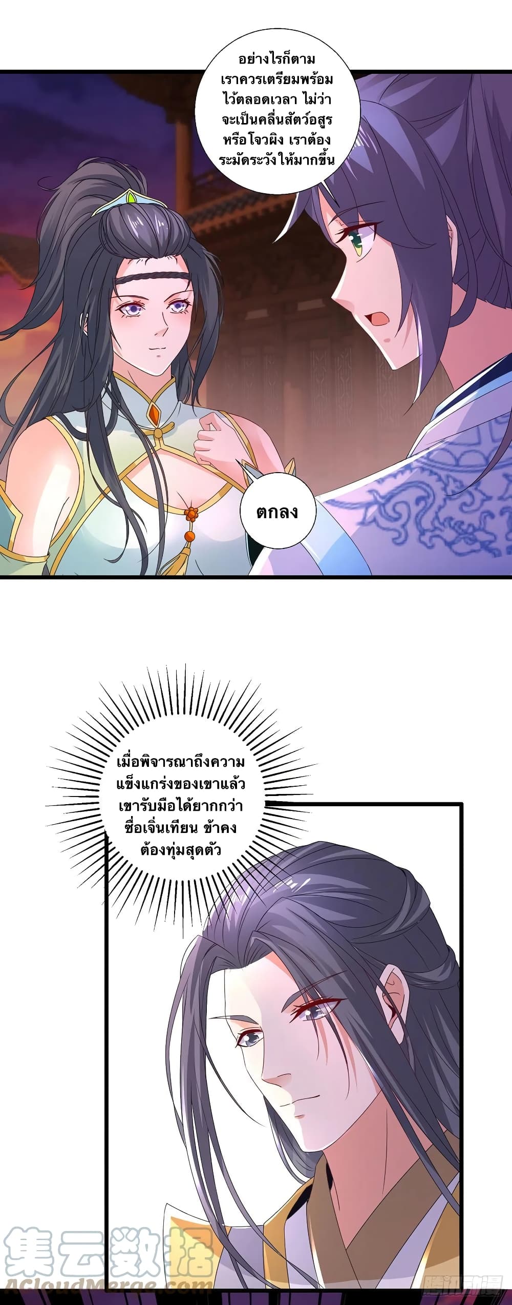 Divine Soul Emperor page 9