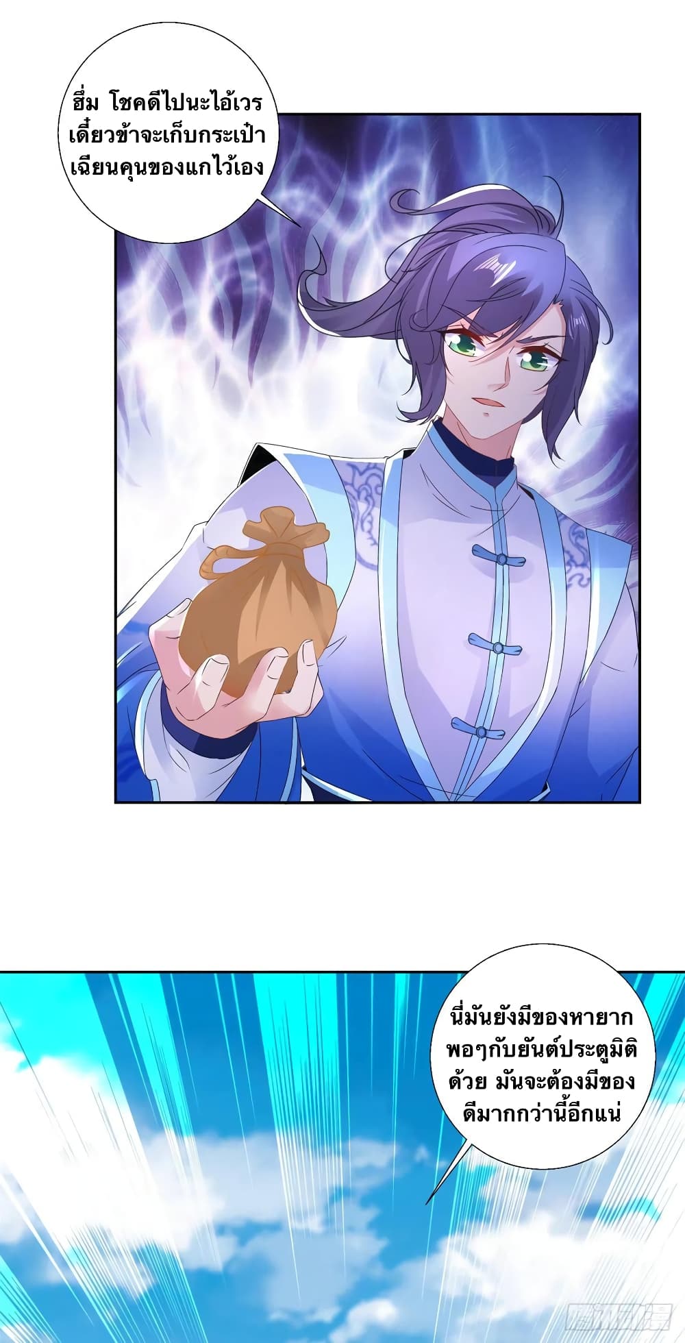 Divine Soul Emperor page 6
