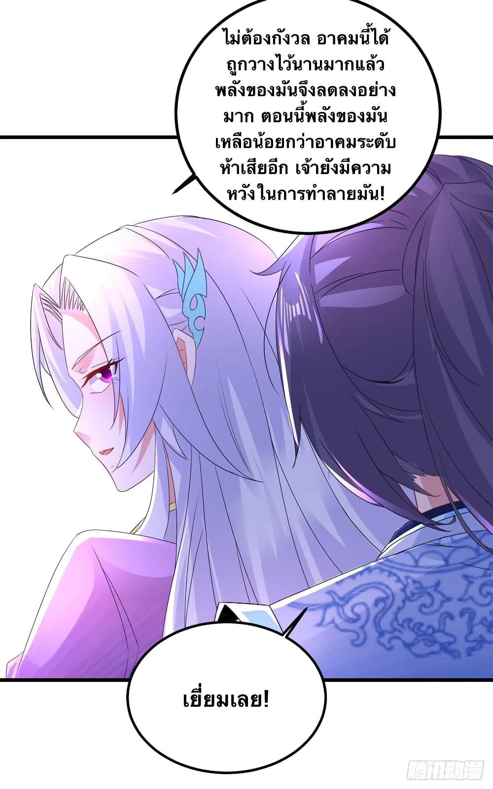 Divine Soul Emperor page 10
