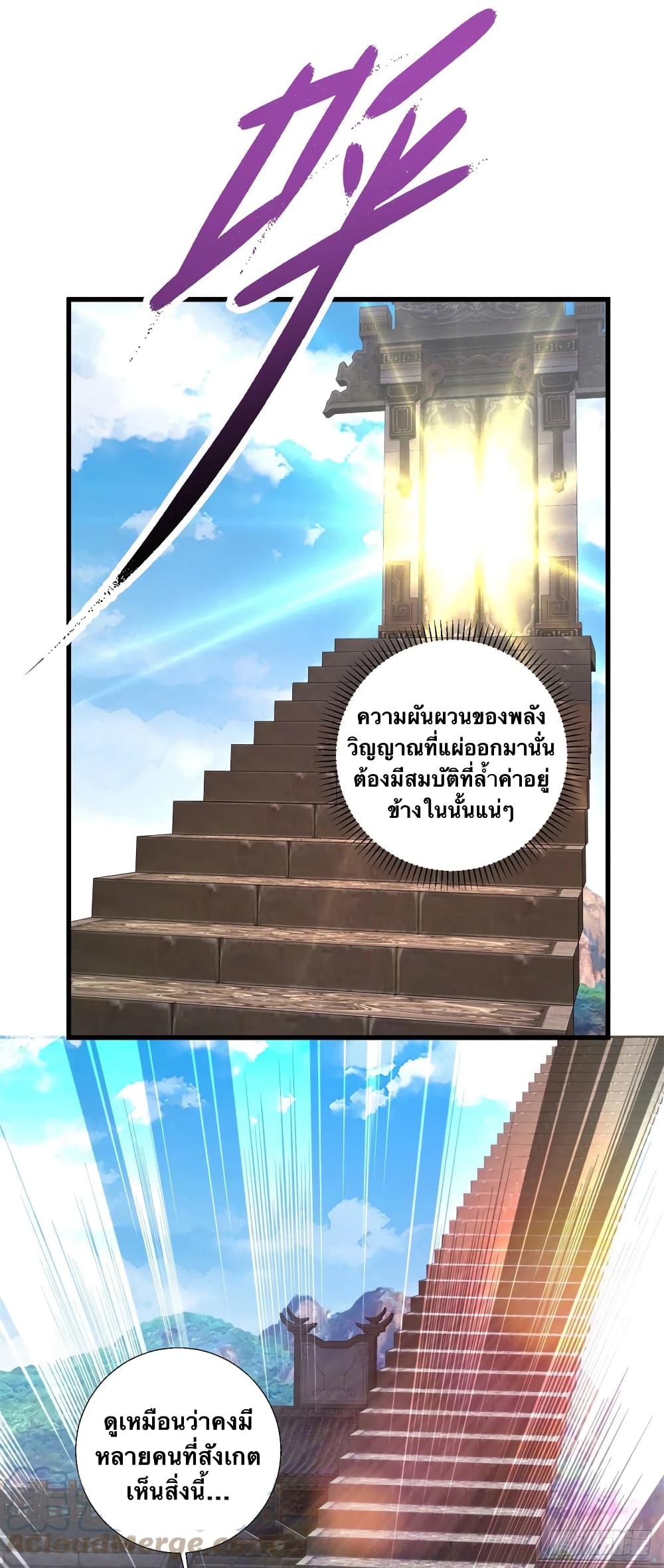 Divine Soul Emperor page 3