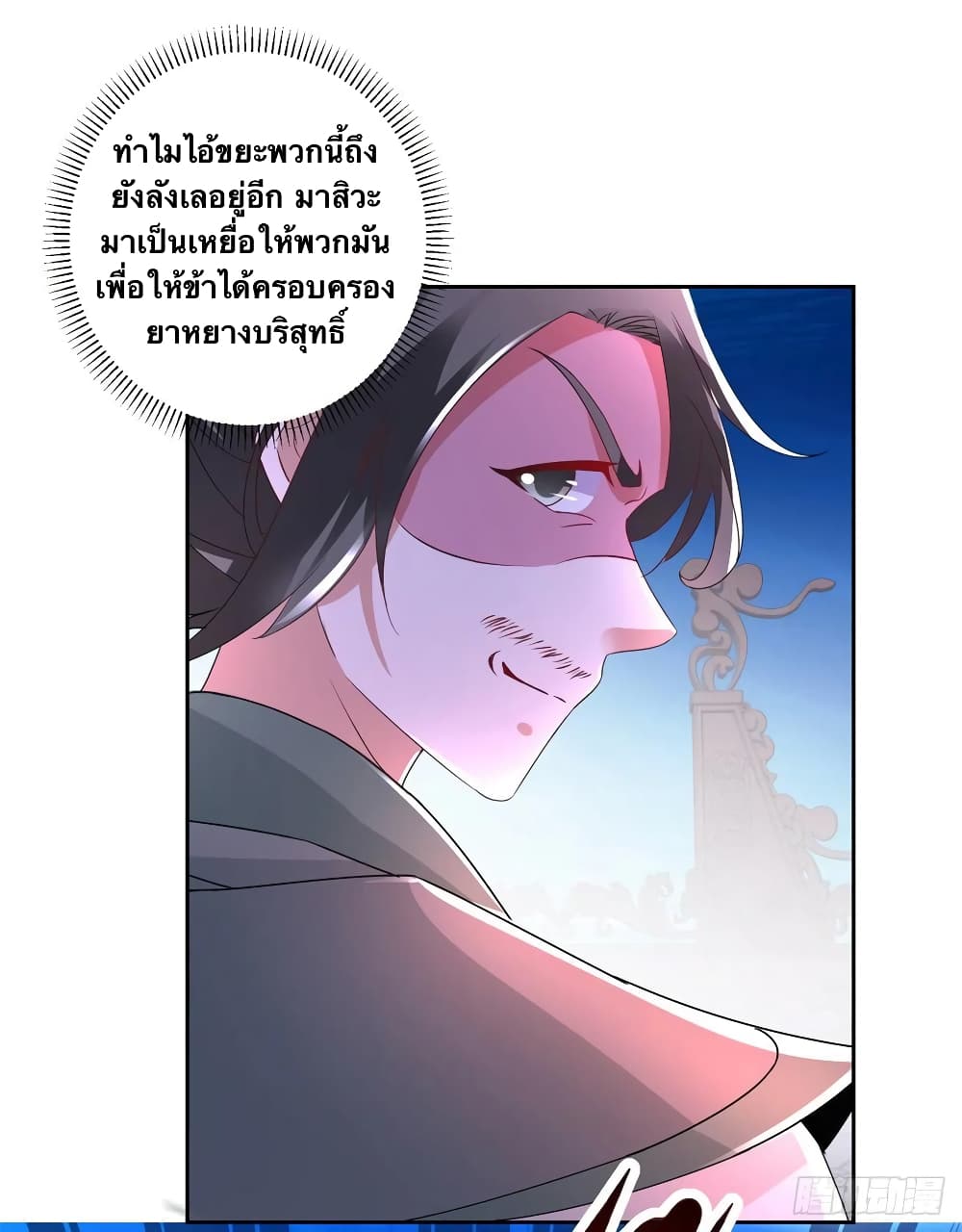 Divine Soul Emperor page 8
