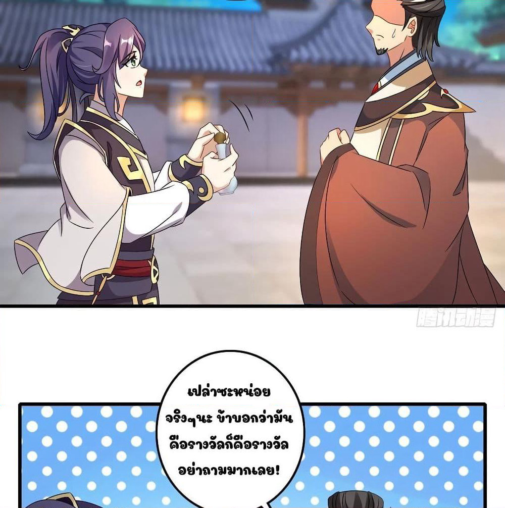 Divine Soul Emperor page 18