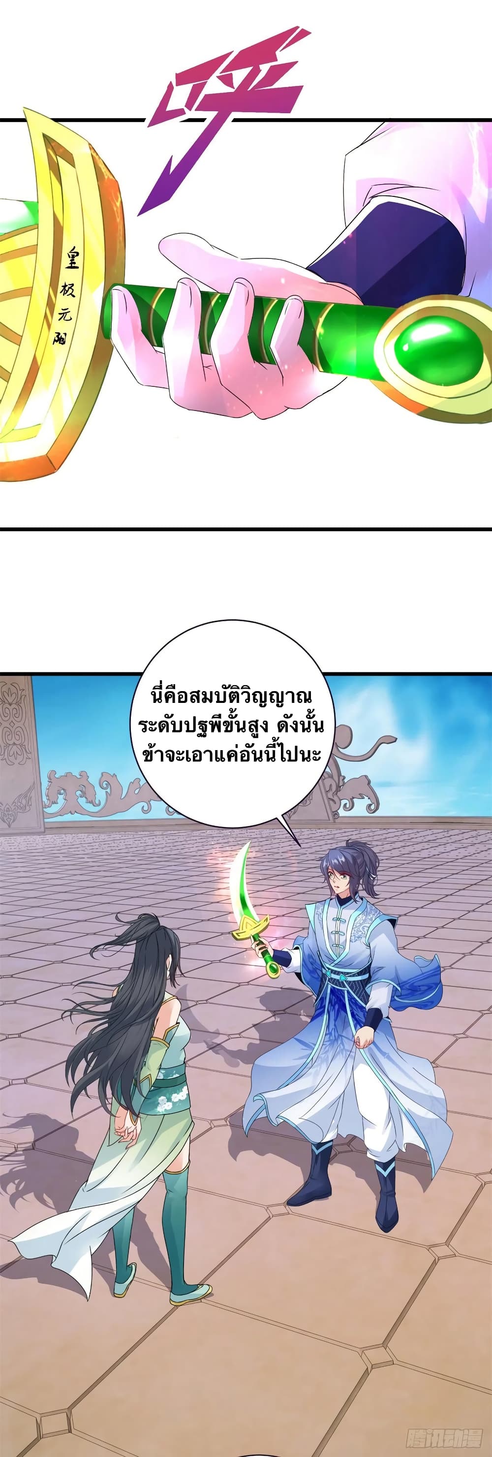 Divine Soul Emperor page 2