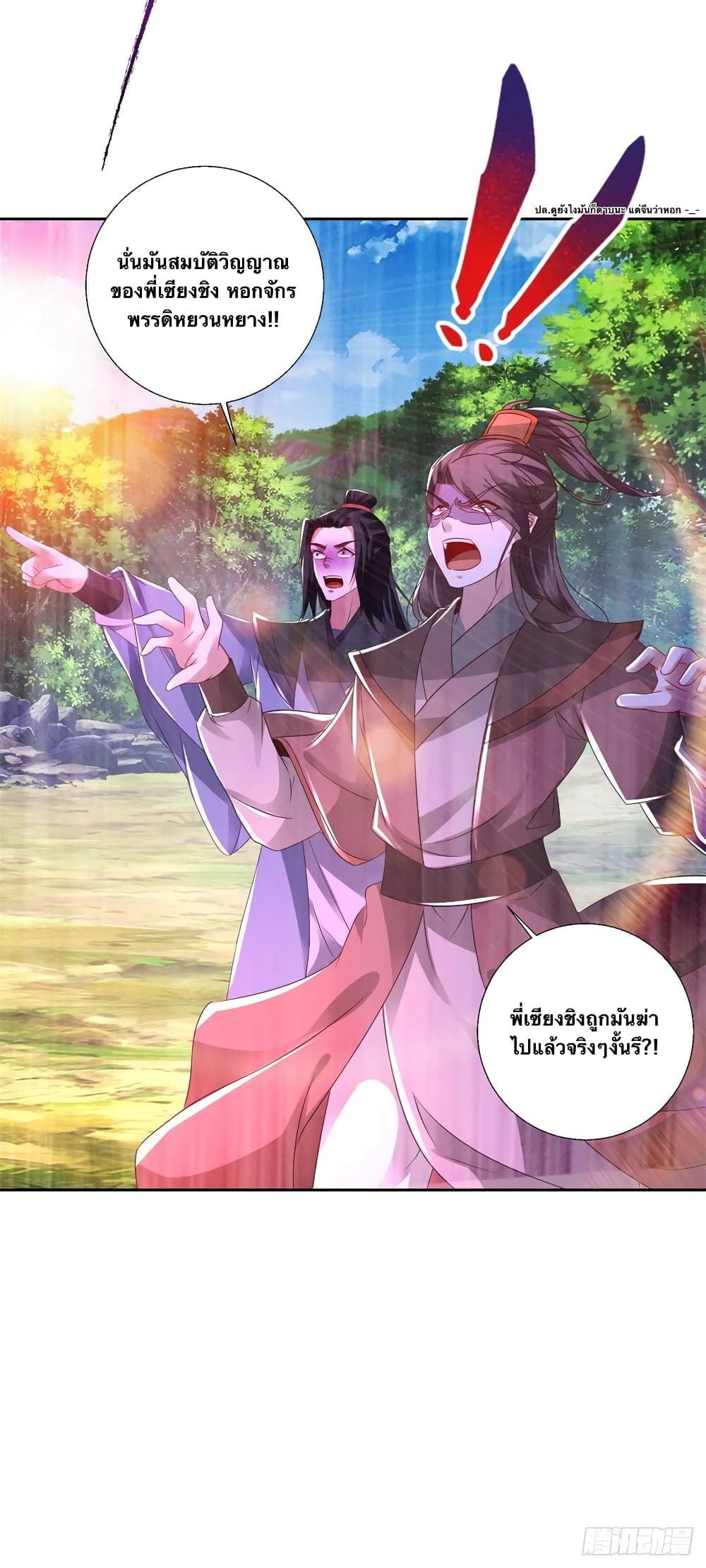 Divine Soul Emperor page 10