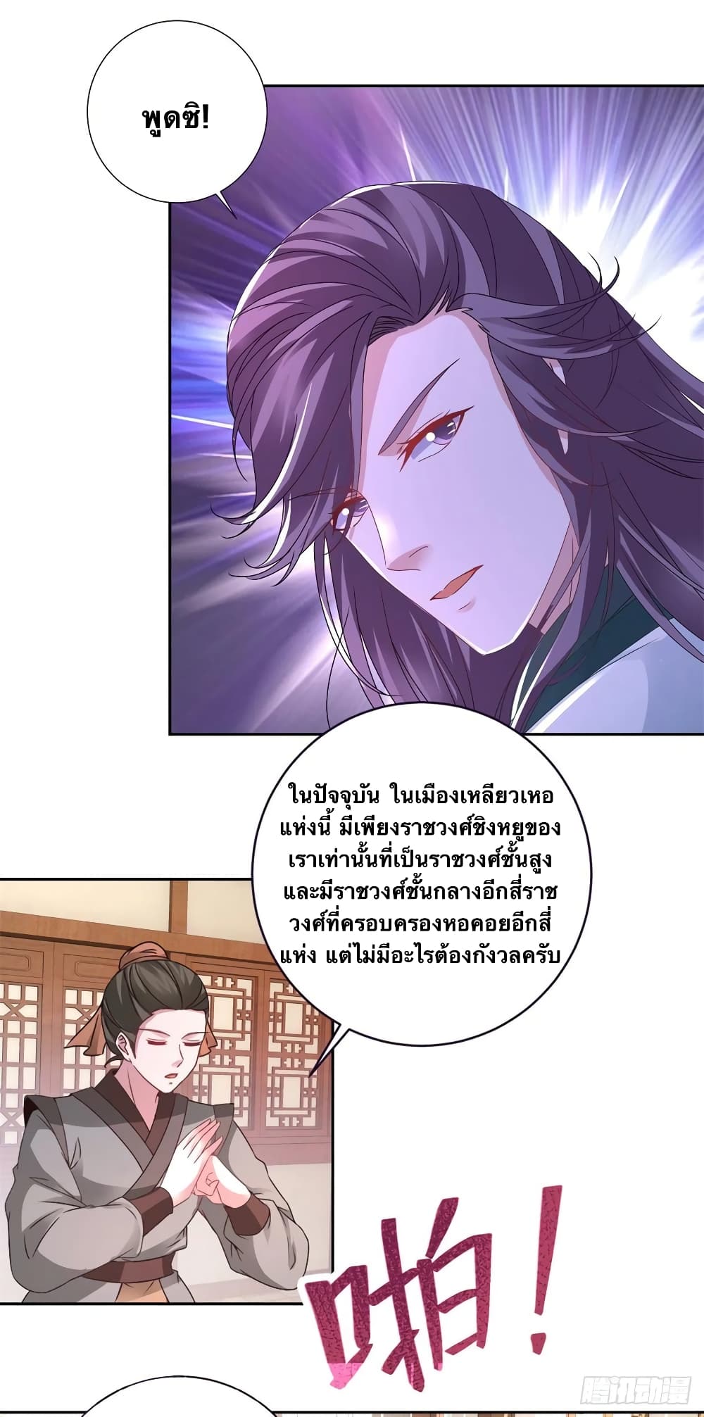 Divine Soul Emperor page 10