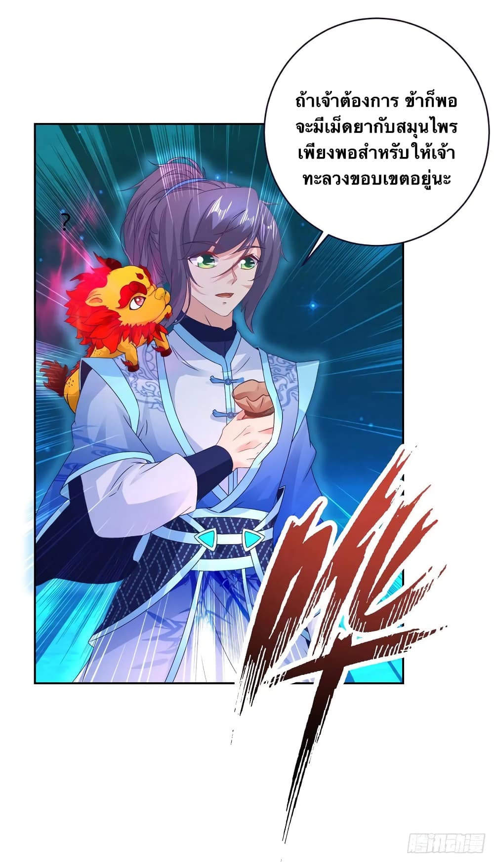 Divine Soul Emperor page 4