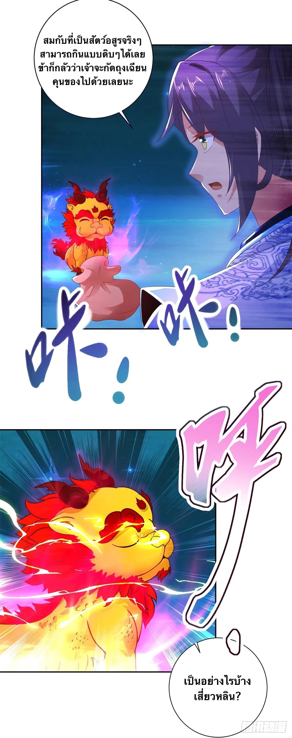 Divine Soul Emperor page 6