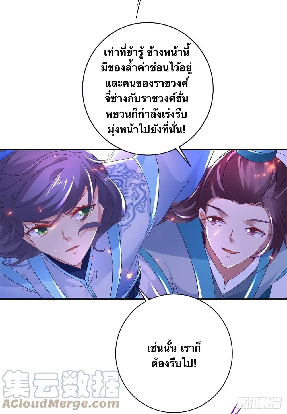 Divine Soul Emperor page 3