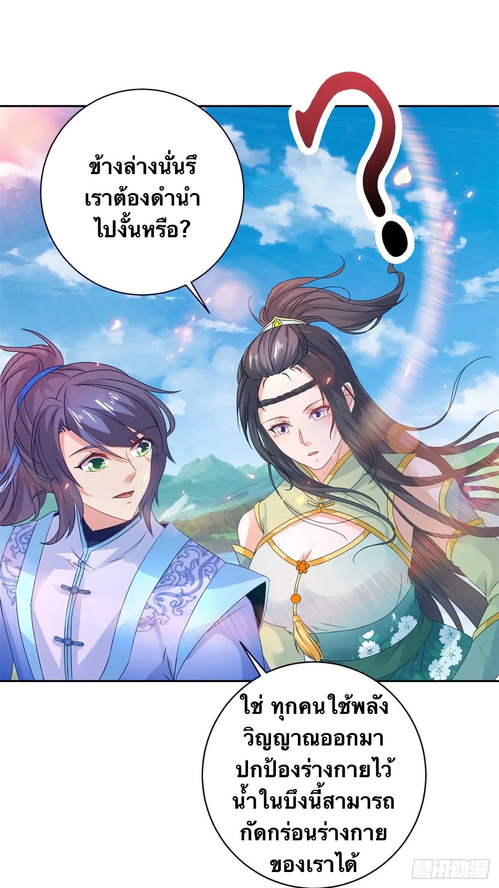 Divine Soul Emperor page 8