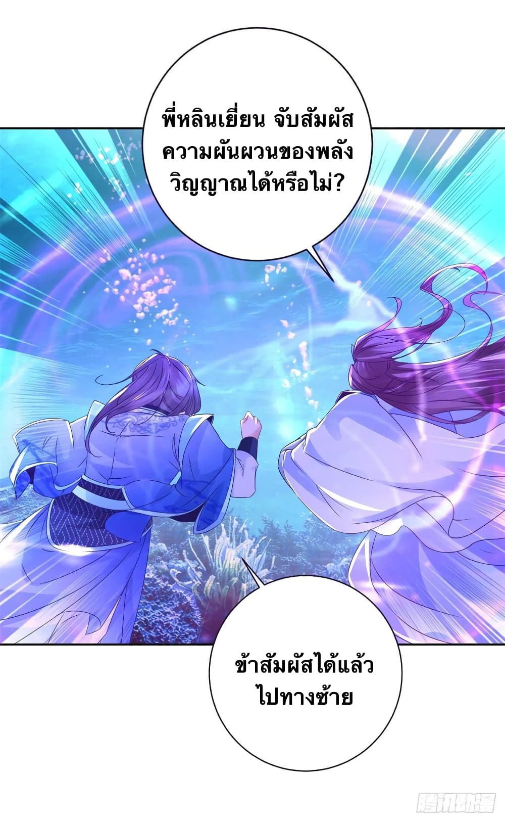 Divine Soul Emperor page 10