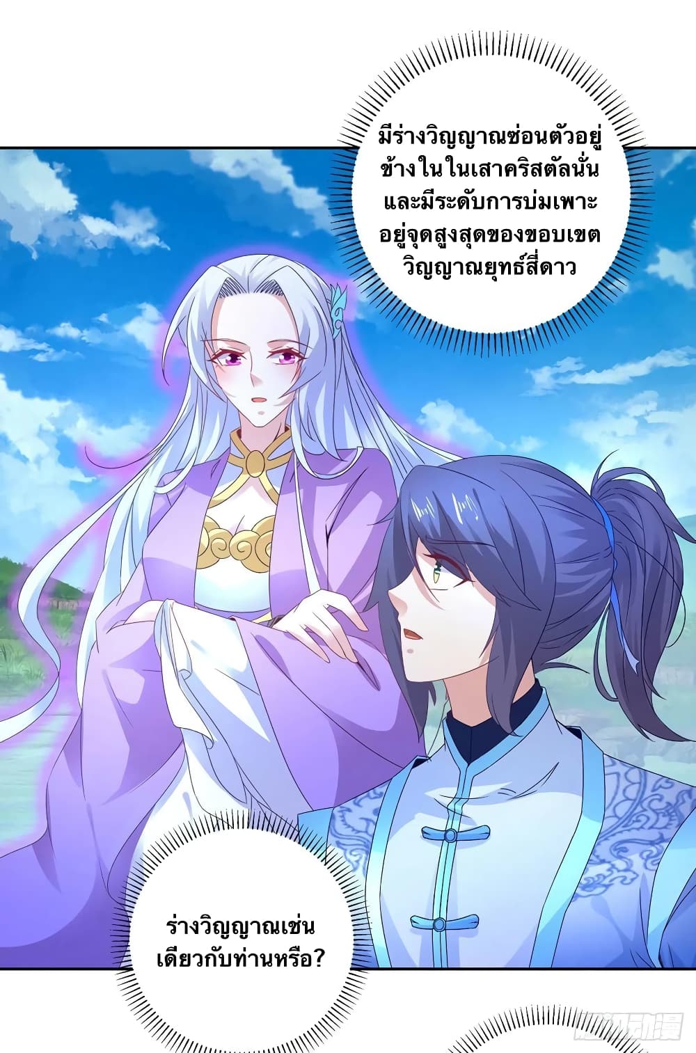 Divine Soul Emperor page 8