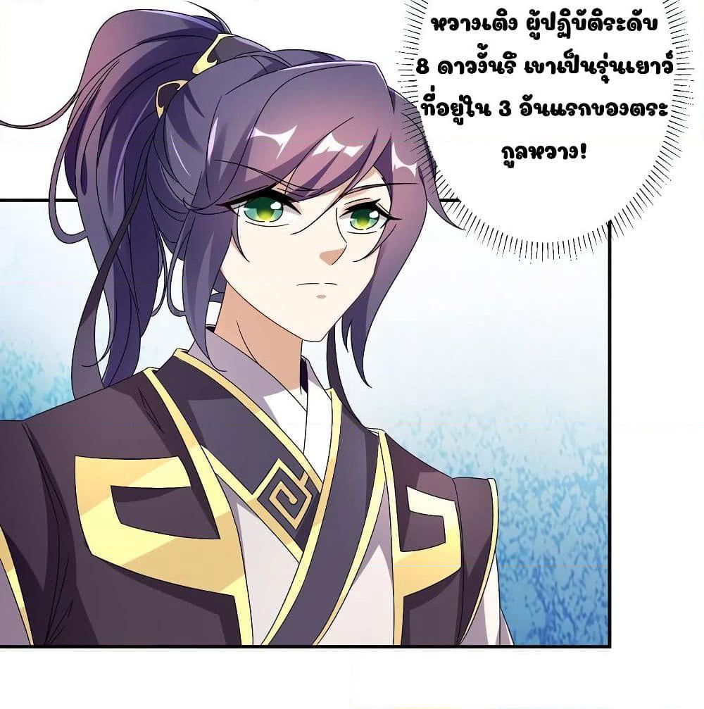 Divine Soul Emperor page 17