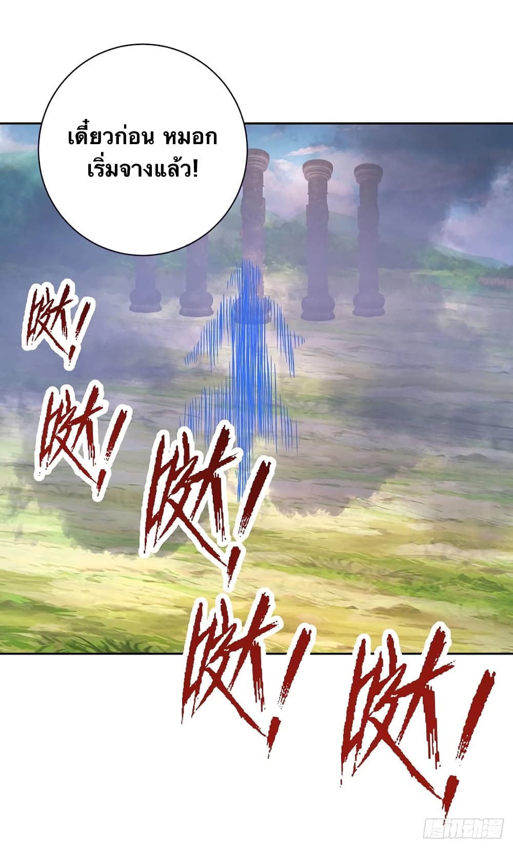 Divine Soul Emperor page 10