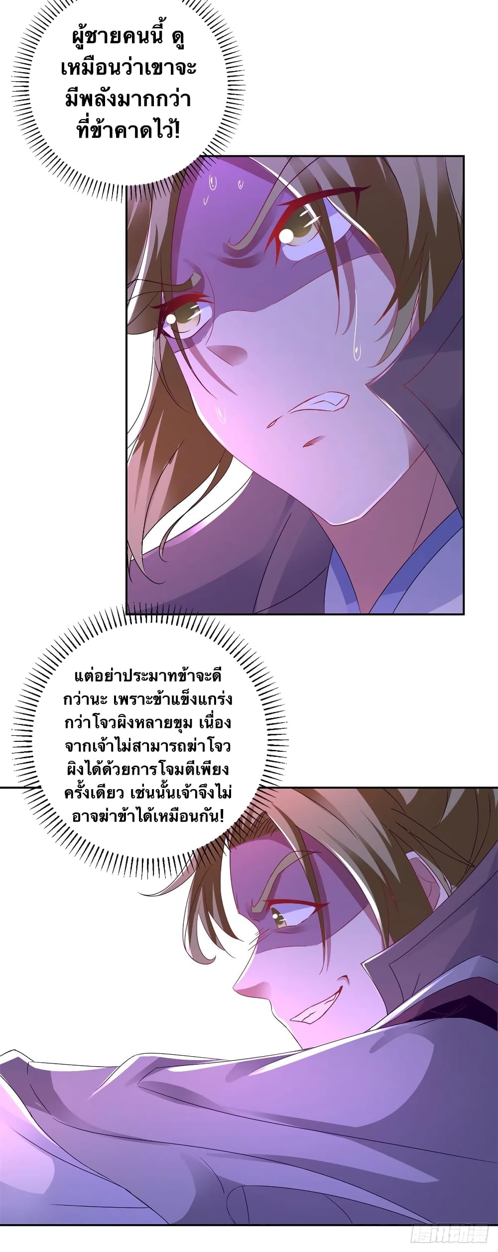Divine Soul Emperor page 6