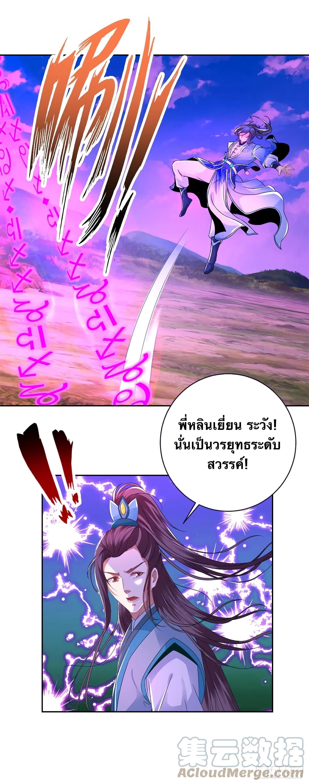 Divine Soul Emperor page 7