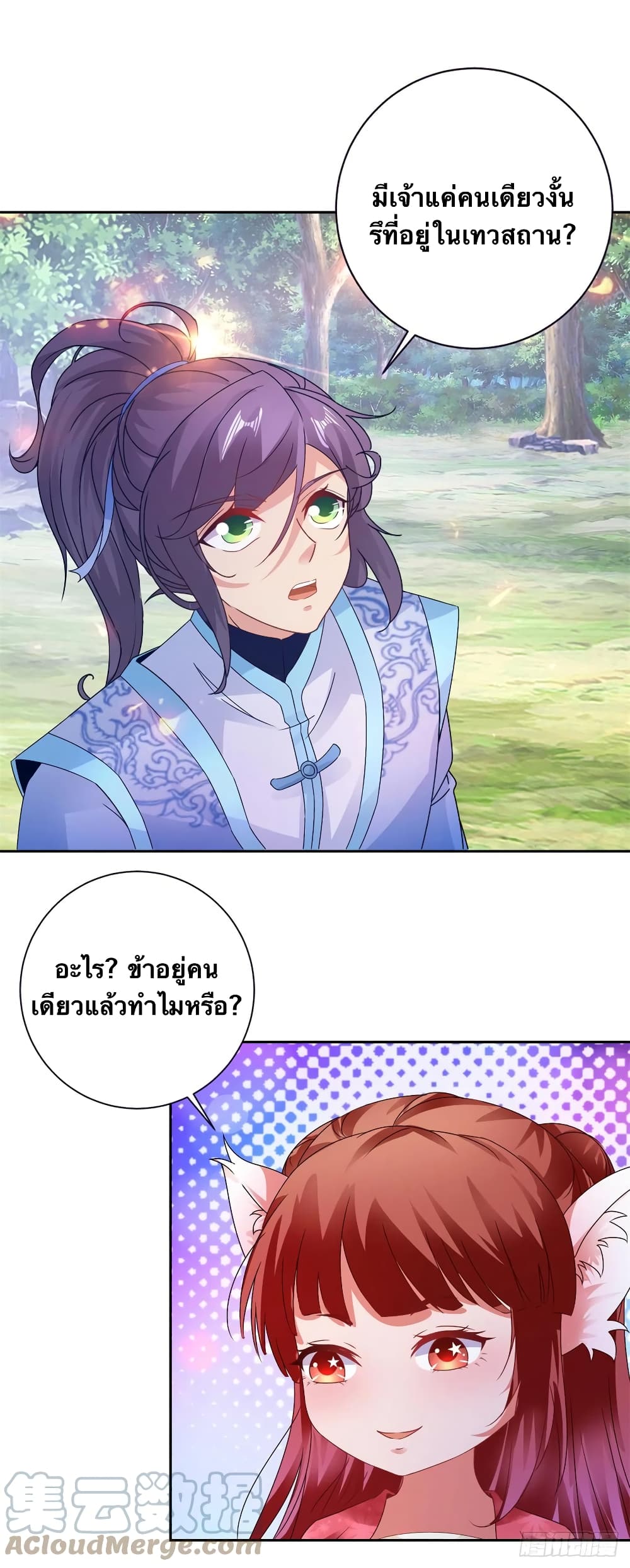 Divine Soul Emperor page 9
