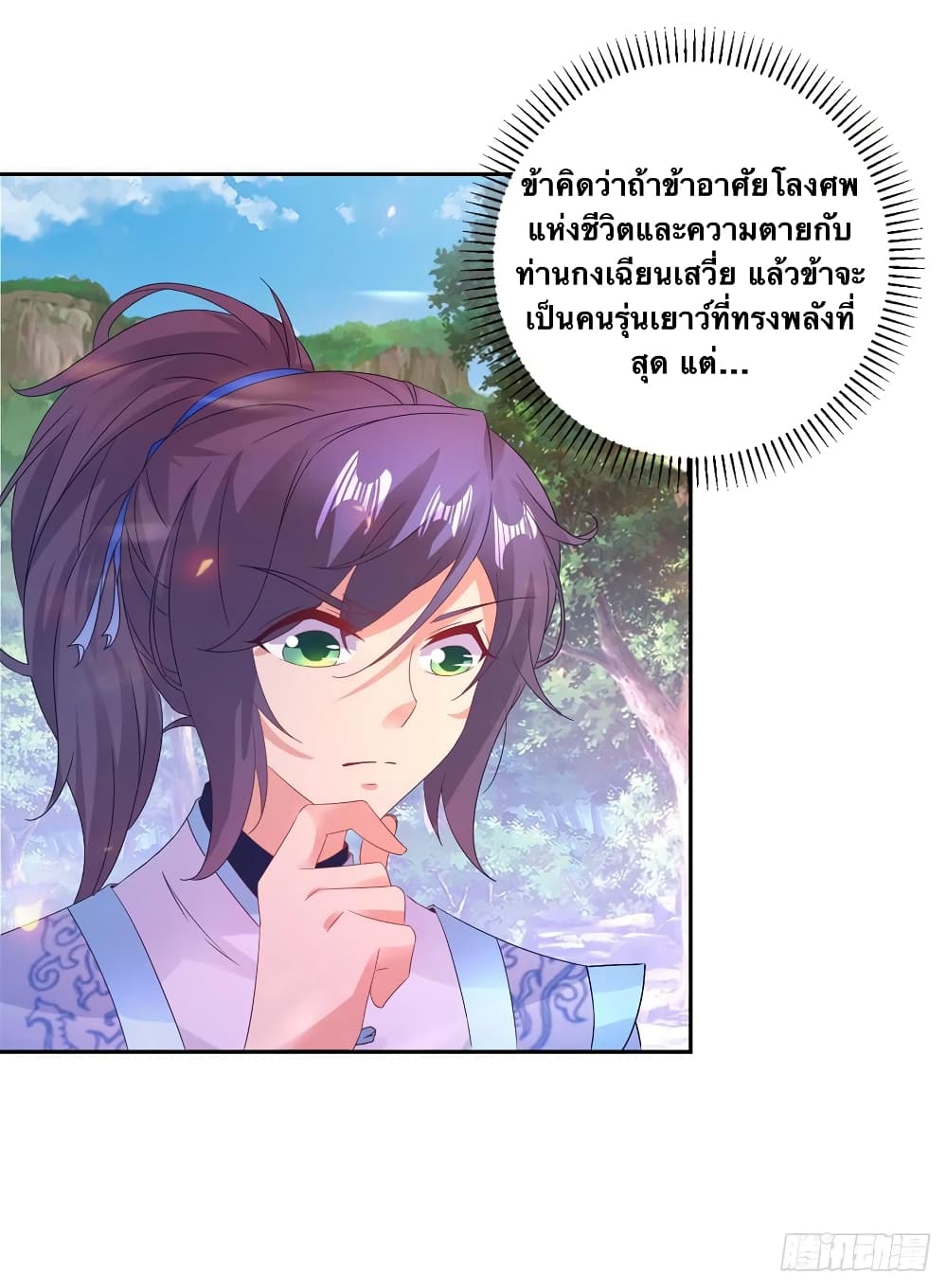 Divine Soul Emperor page 10