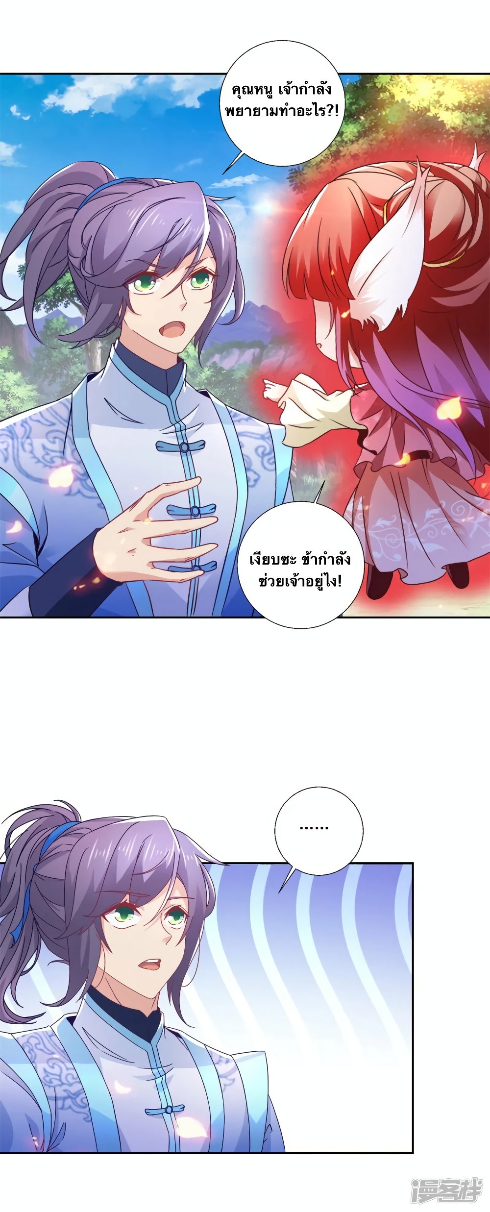 Divine Soul Emperor page 3