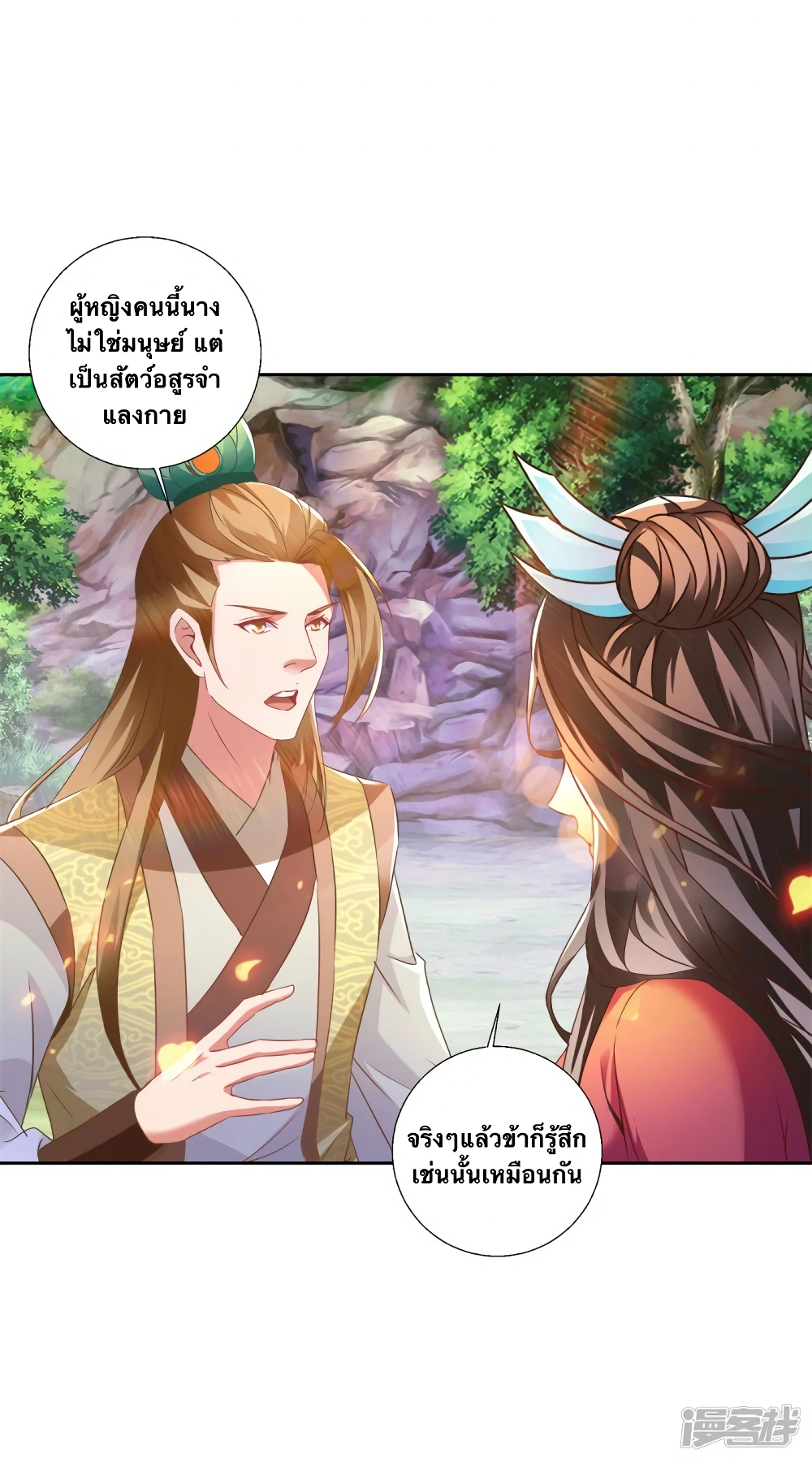 Divine Soul Emperor page 4