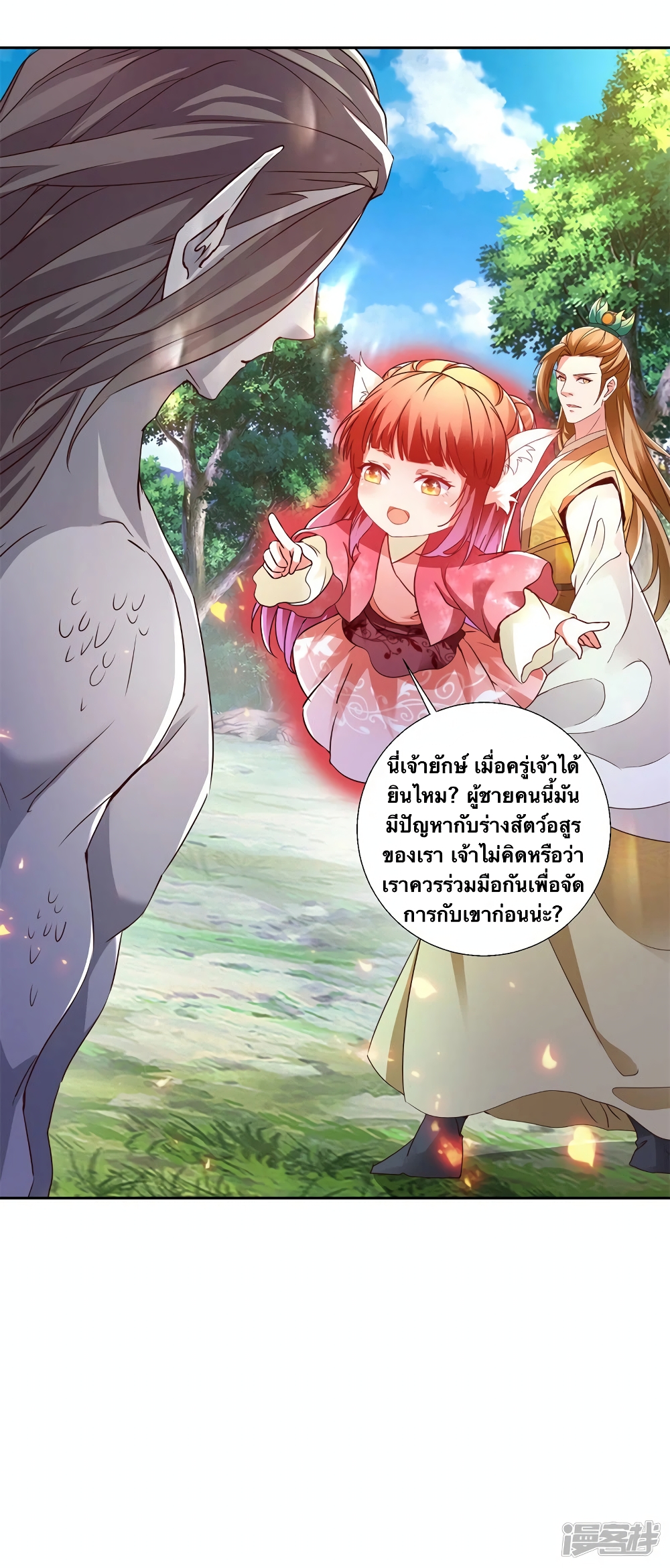 Divine Soul Emperor page 7