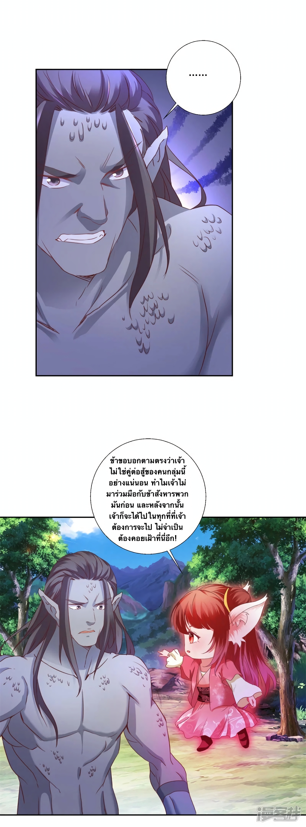 Divine Soul Emperor page 8