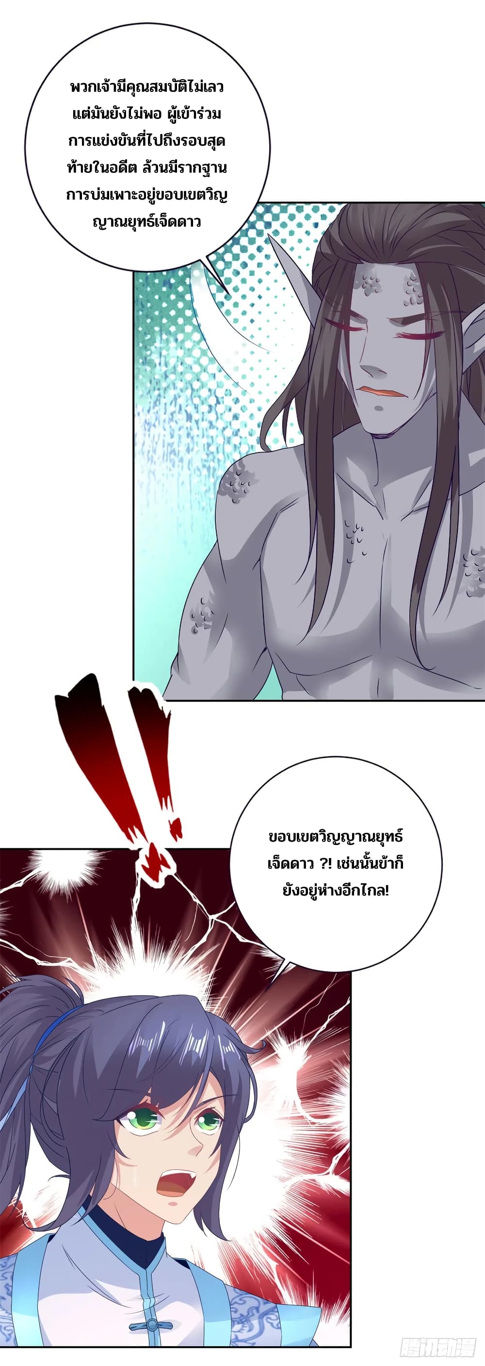 Divine Soul Emperor page 12
